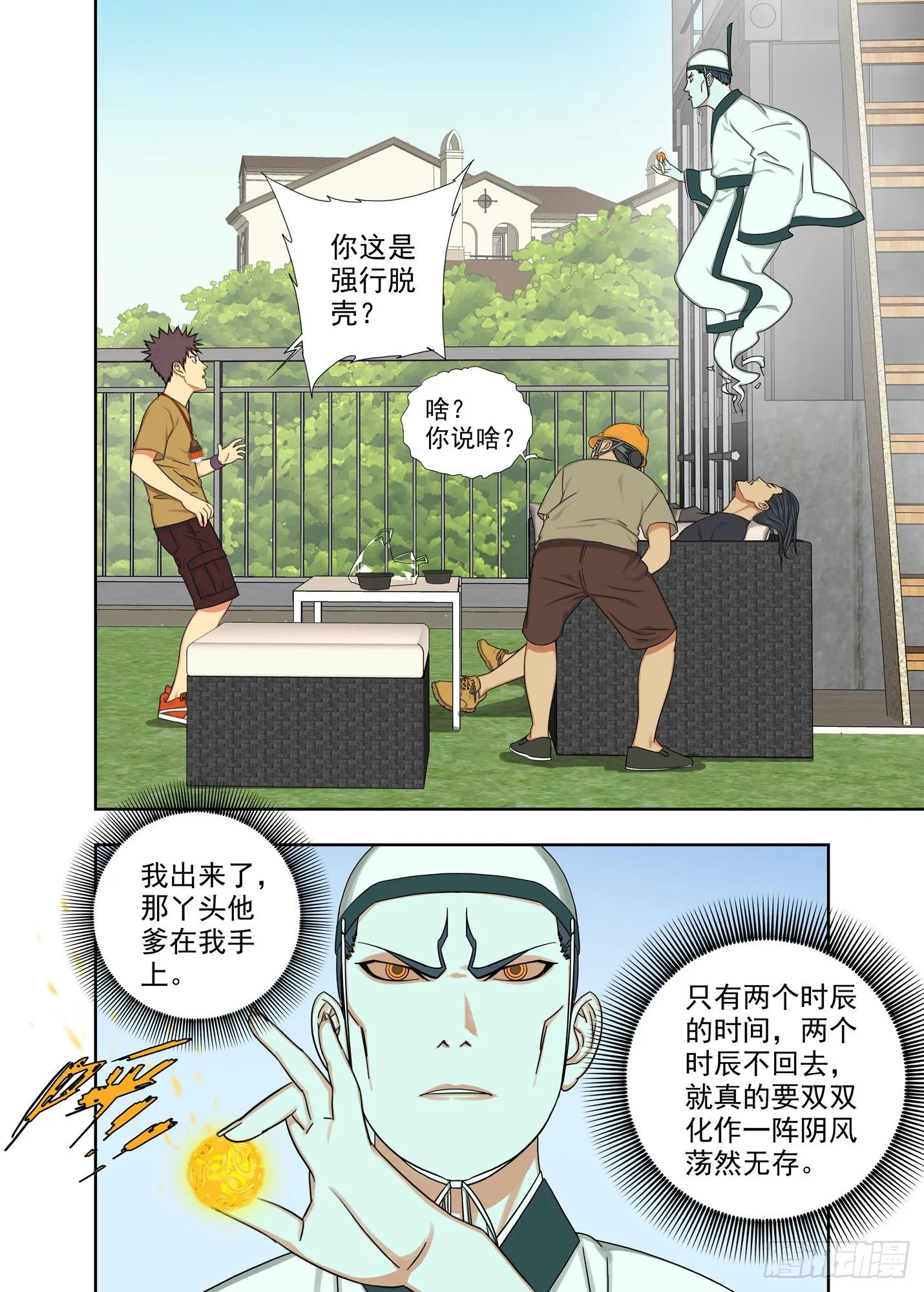 当爹 第2页