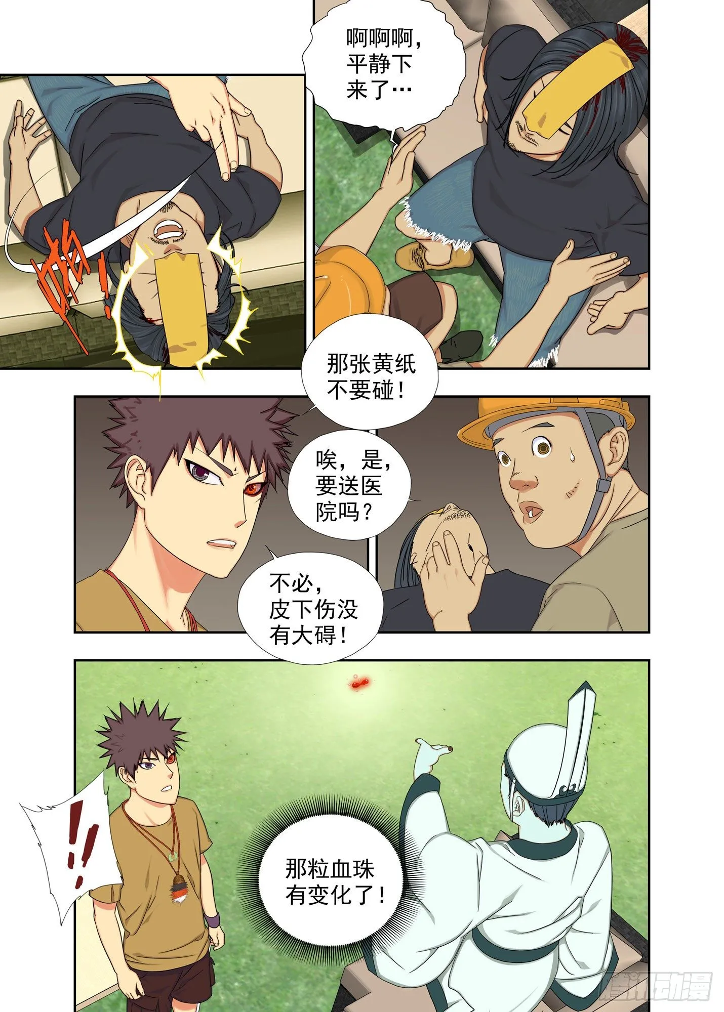 当爹 第6页