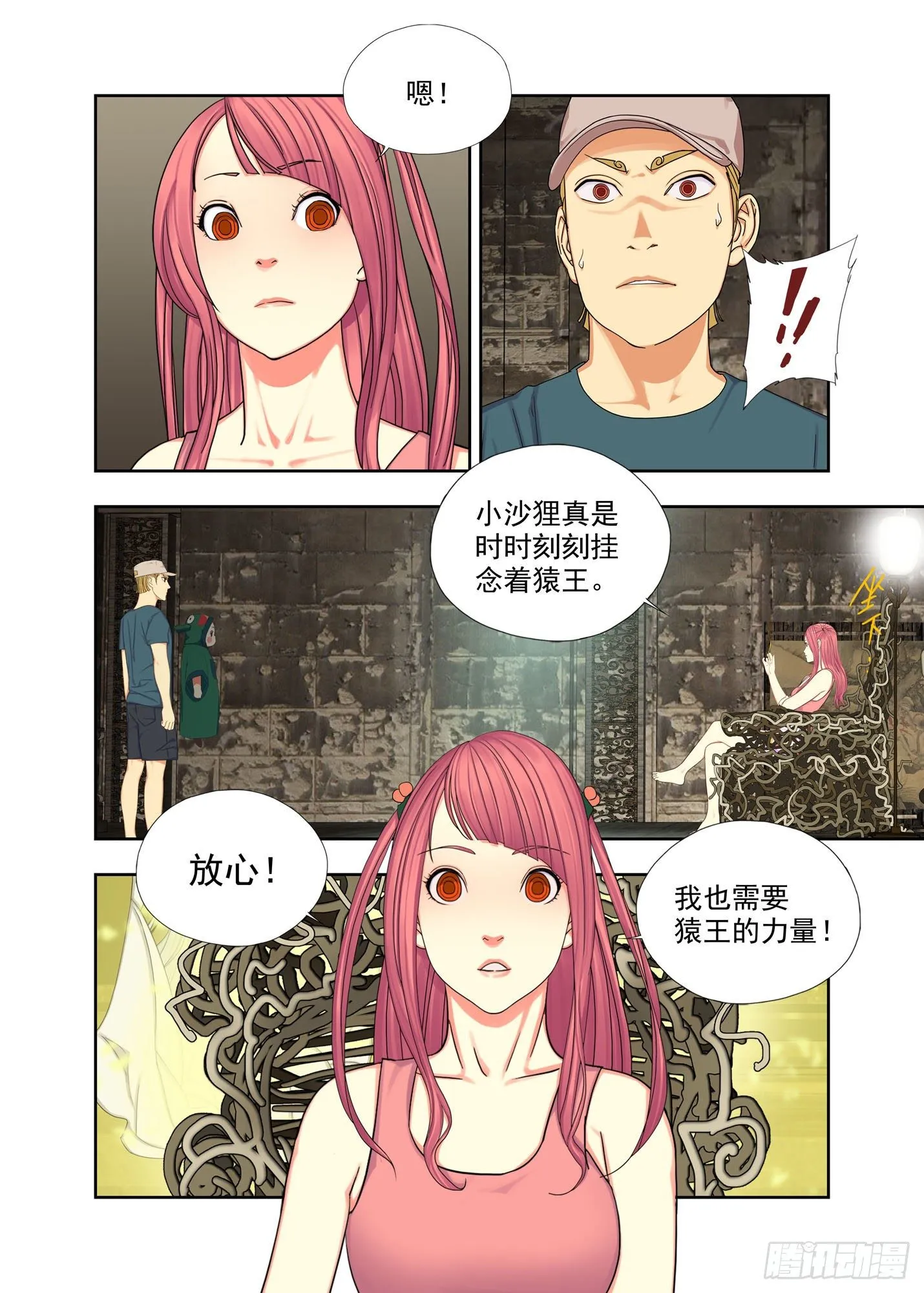 灵力守恒 第3页