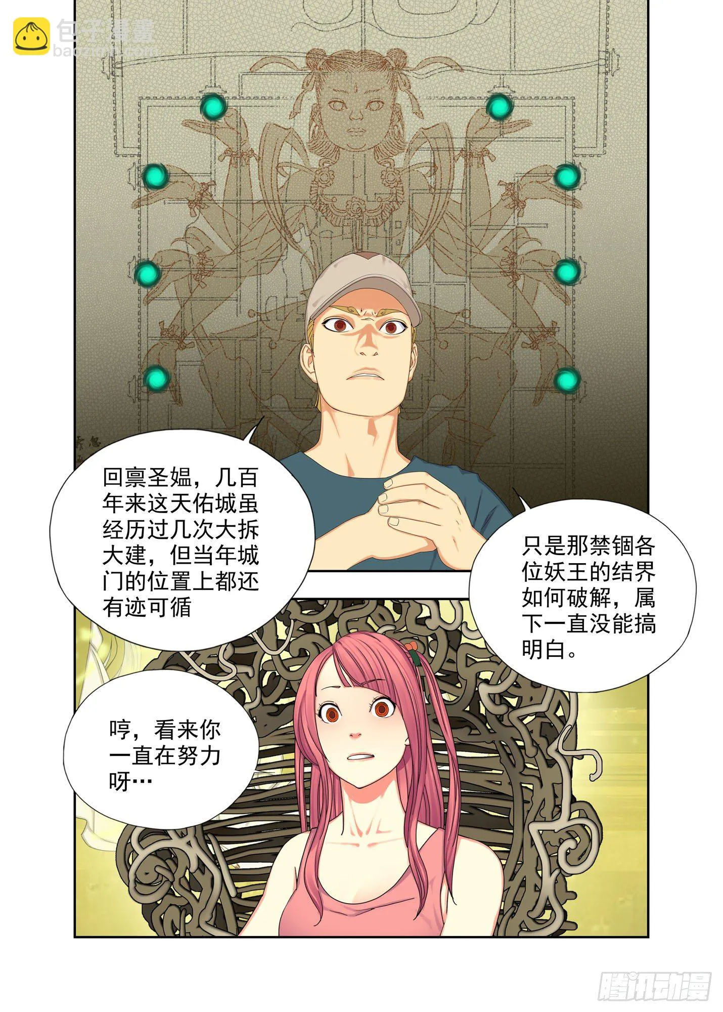 灵力守恒 第5页