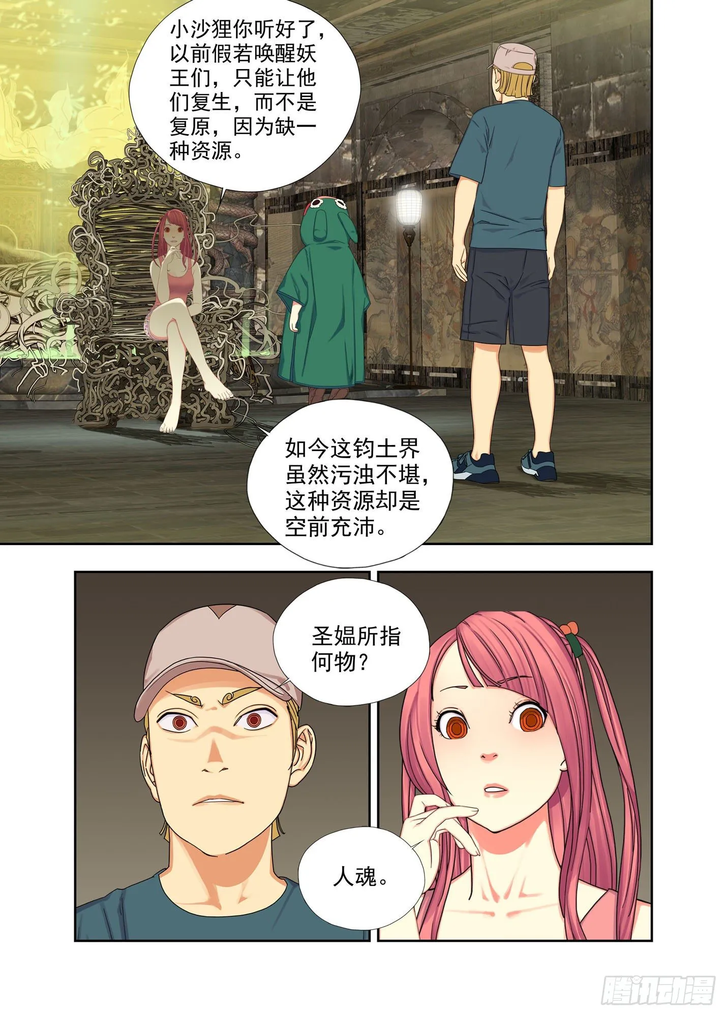 灵力守恒 第6页