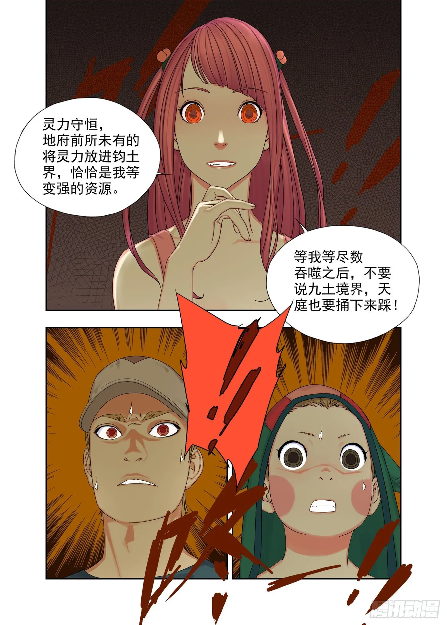 灵力守恒 第8页