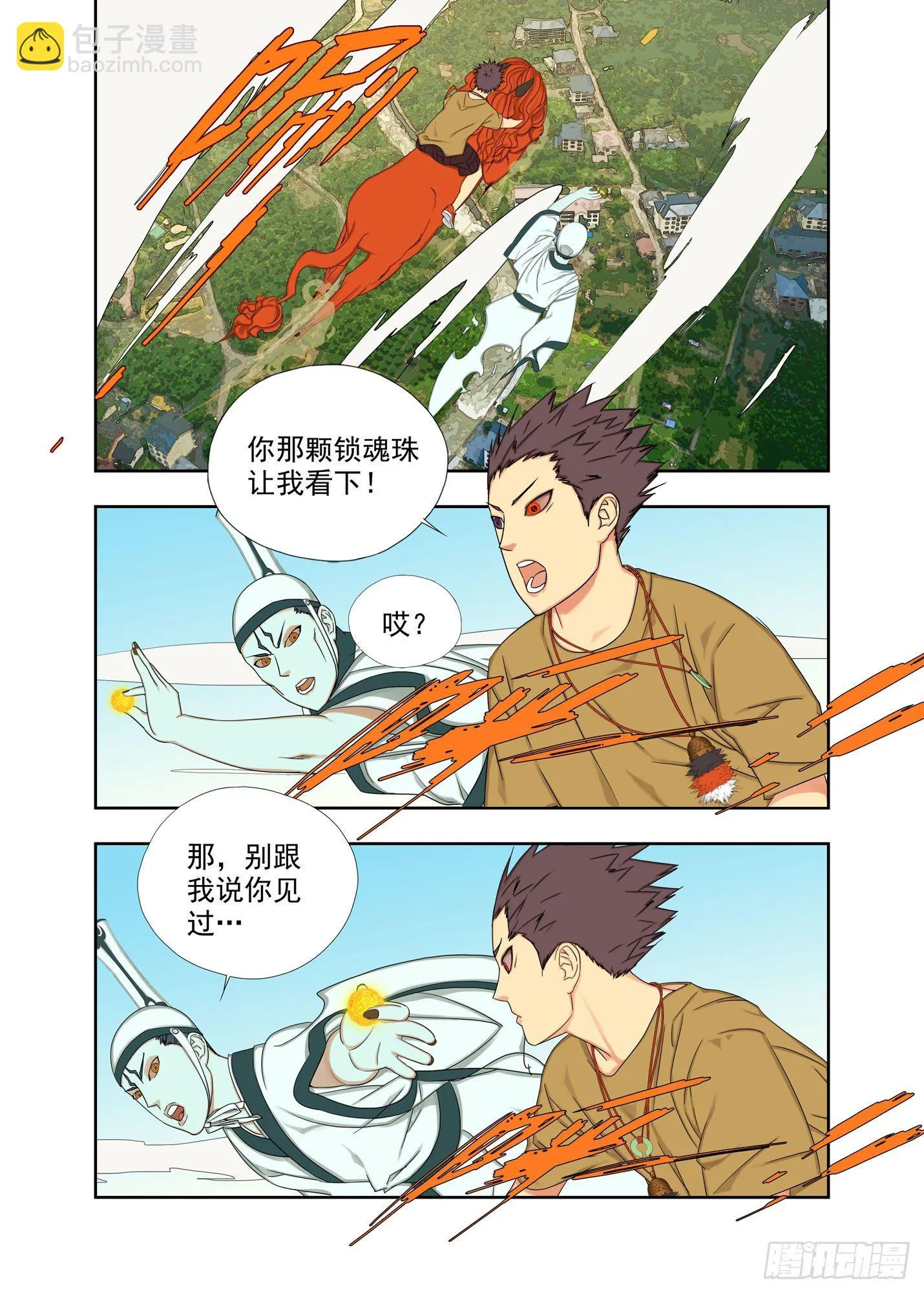 灵力守恒 第9页