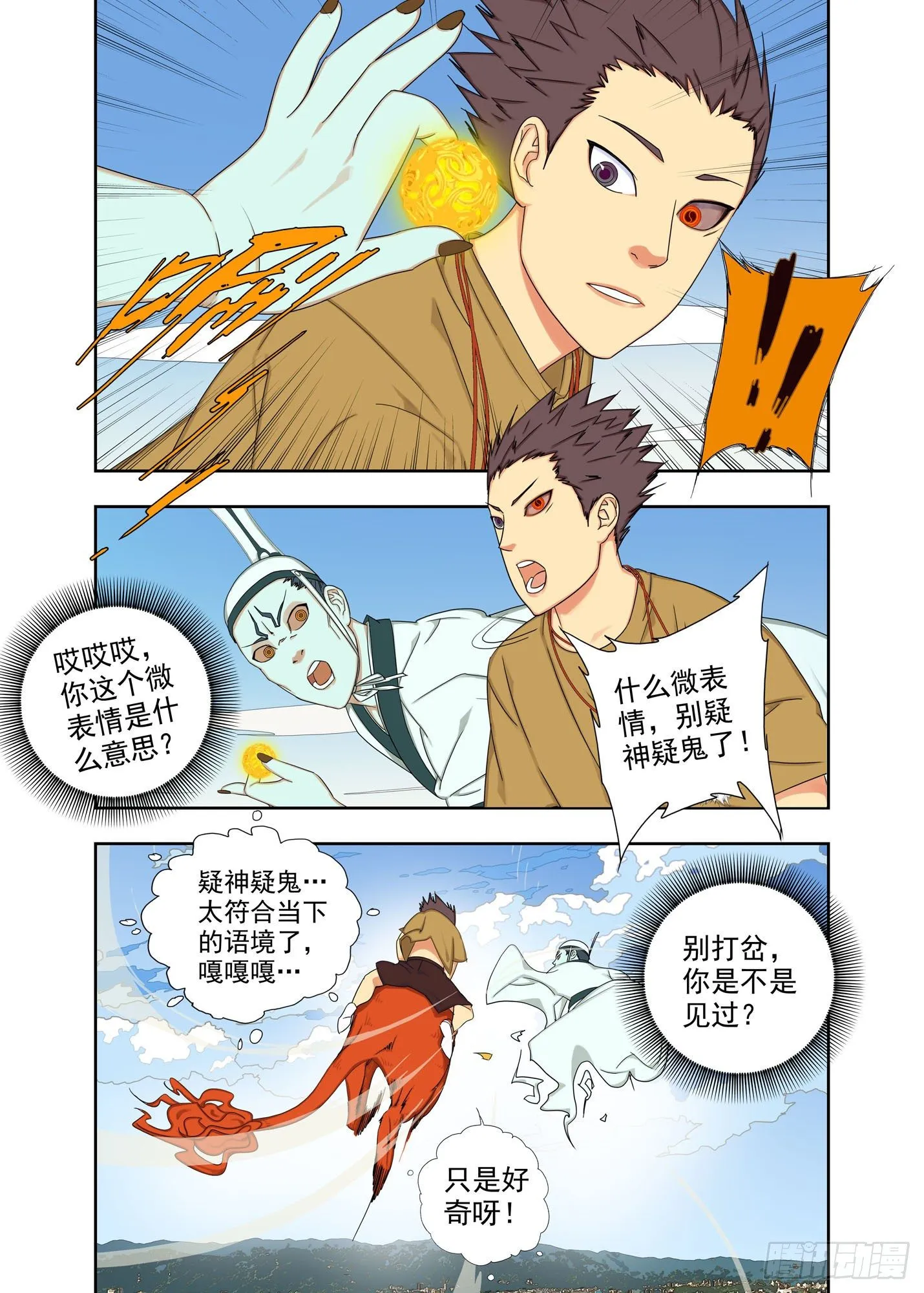 灵力守恒 第10页
