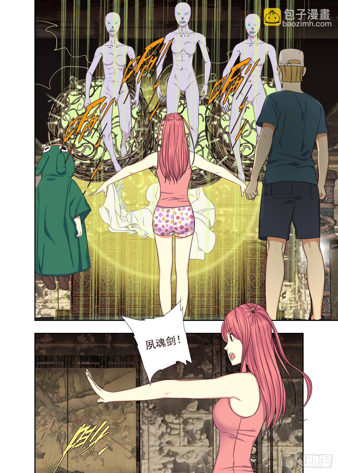 夙魂剑 第4页