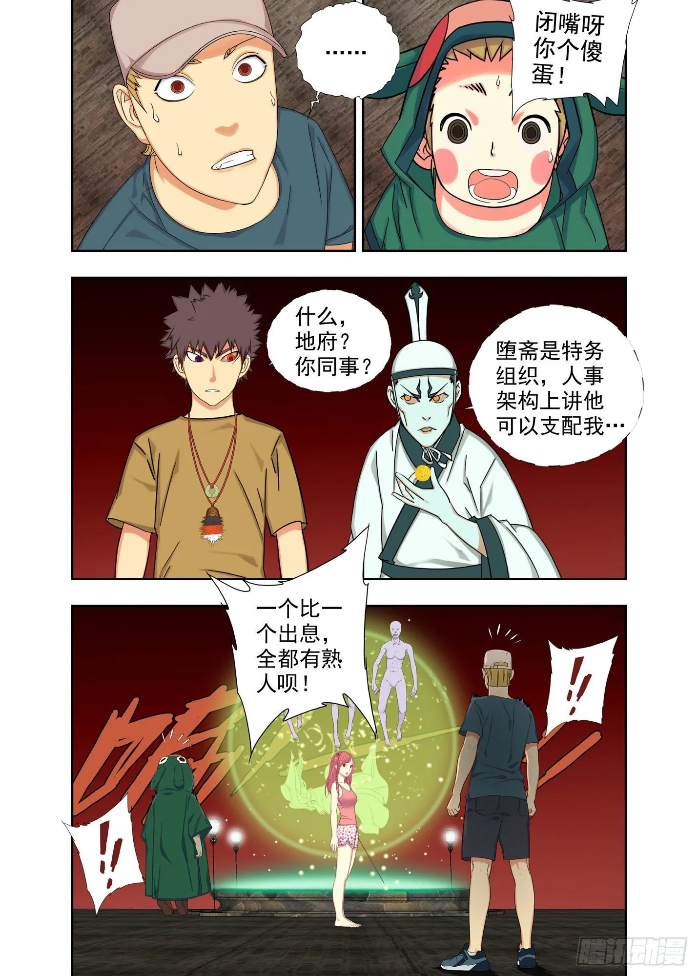 堕斋 第2页