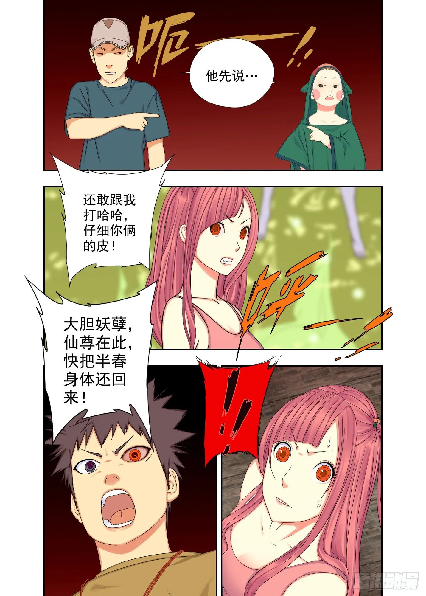 堕斋 第3页