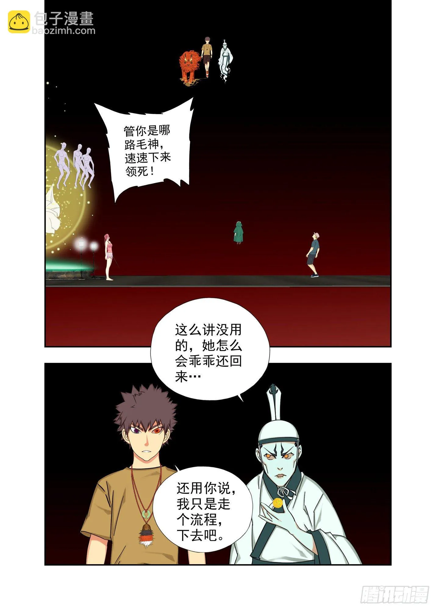 堕斋 第4页