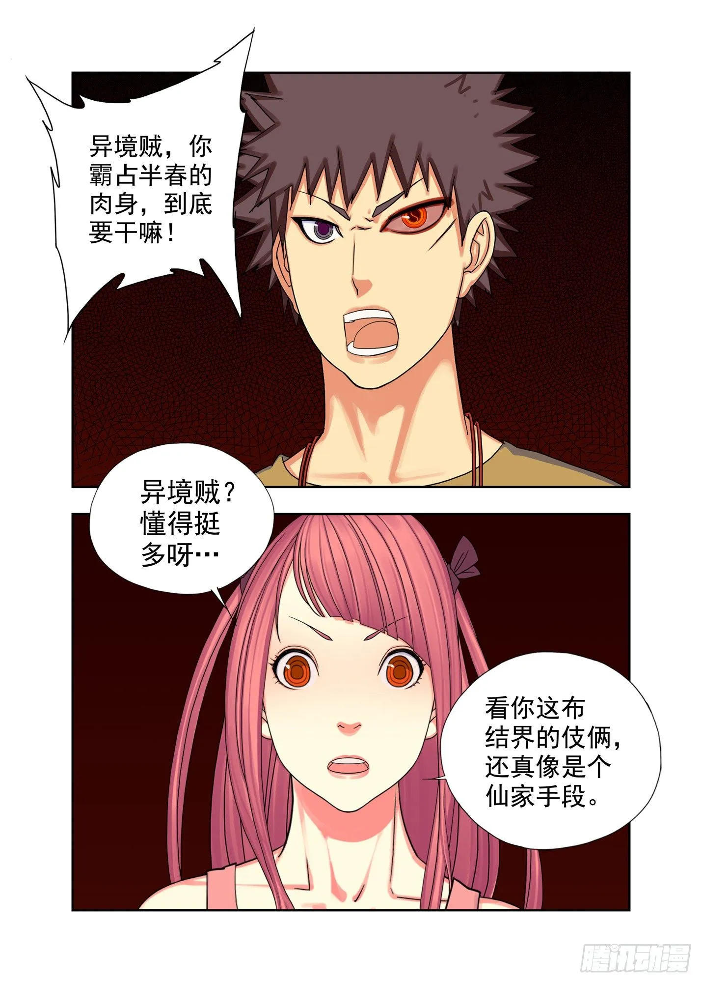 堕斋 第6页