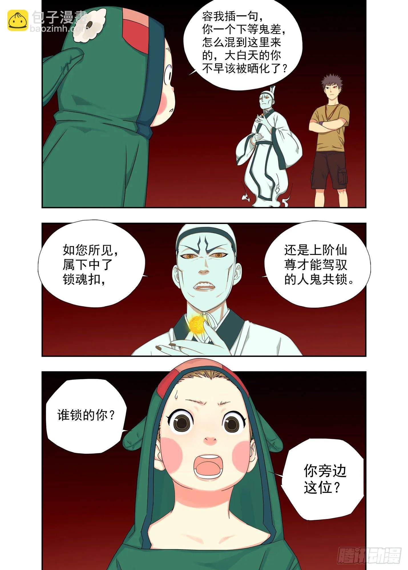 堕斋 第7页