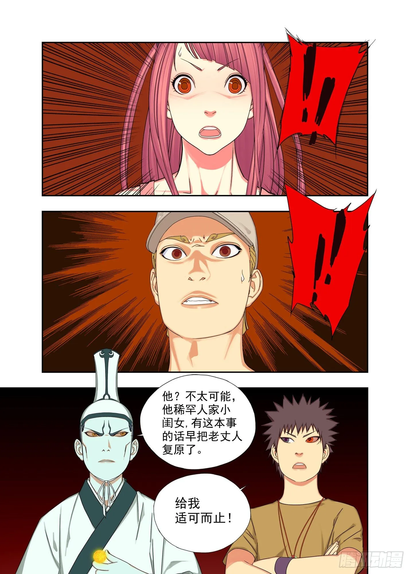 堕斋 第8页