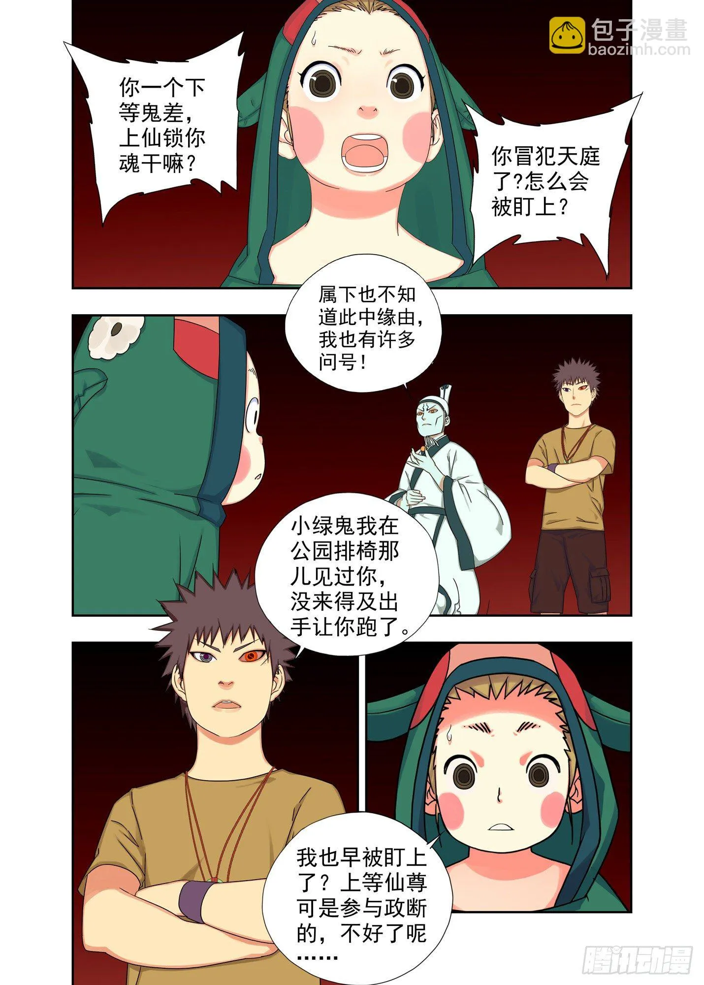 堕斋 第11页