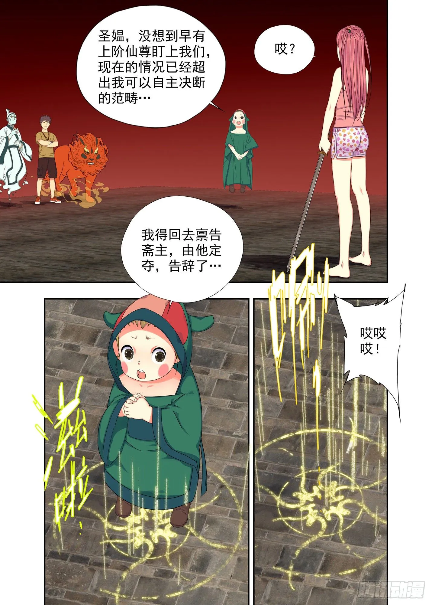 堕斋 第12页