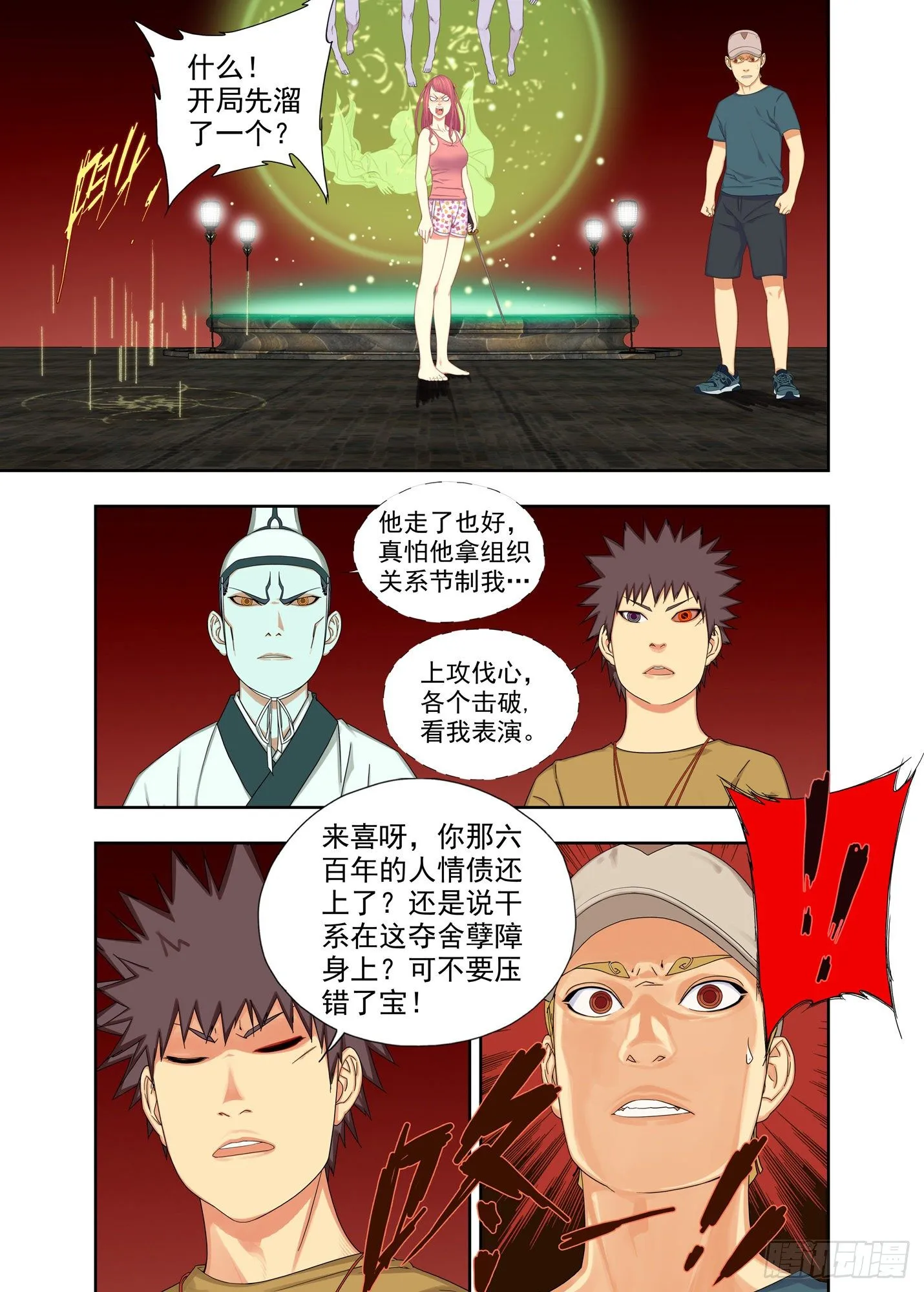 堕斋 第13页