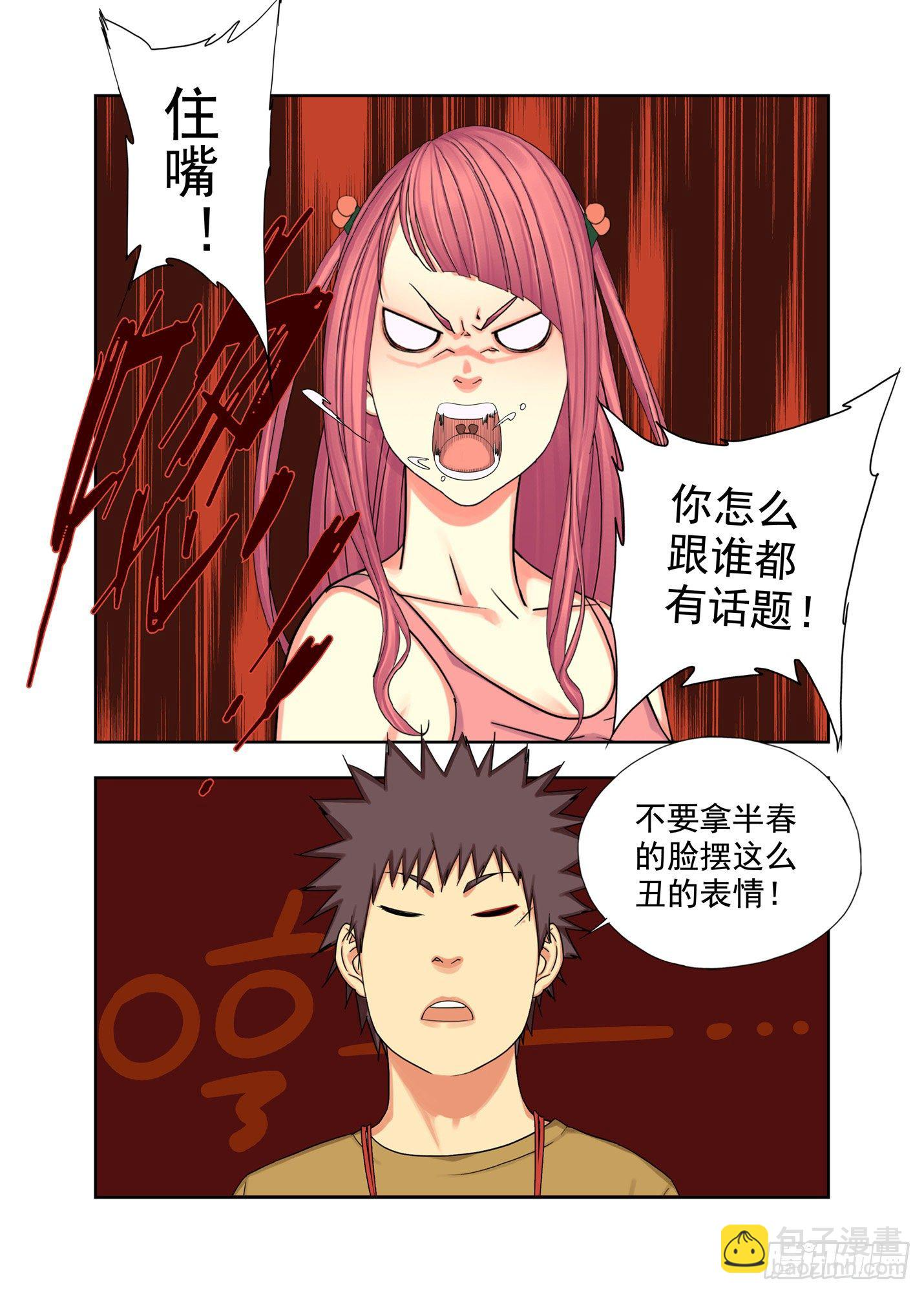 堕斋 第14页