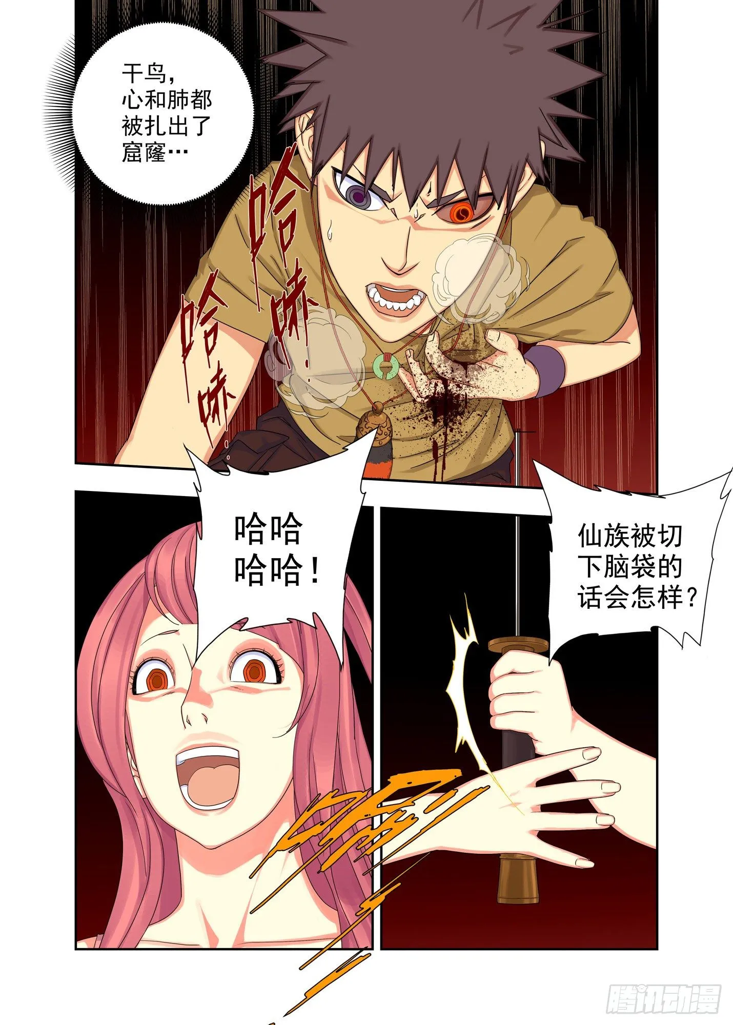 幻冲波 第11页