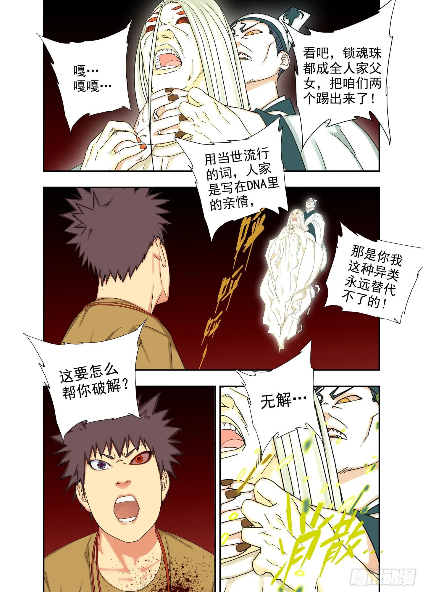 名讳 第5页