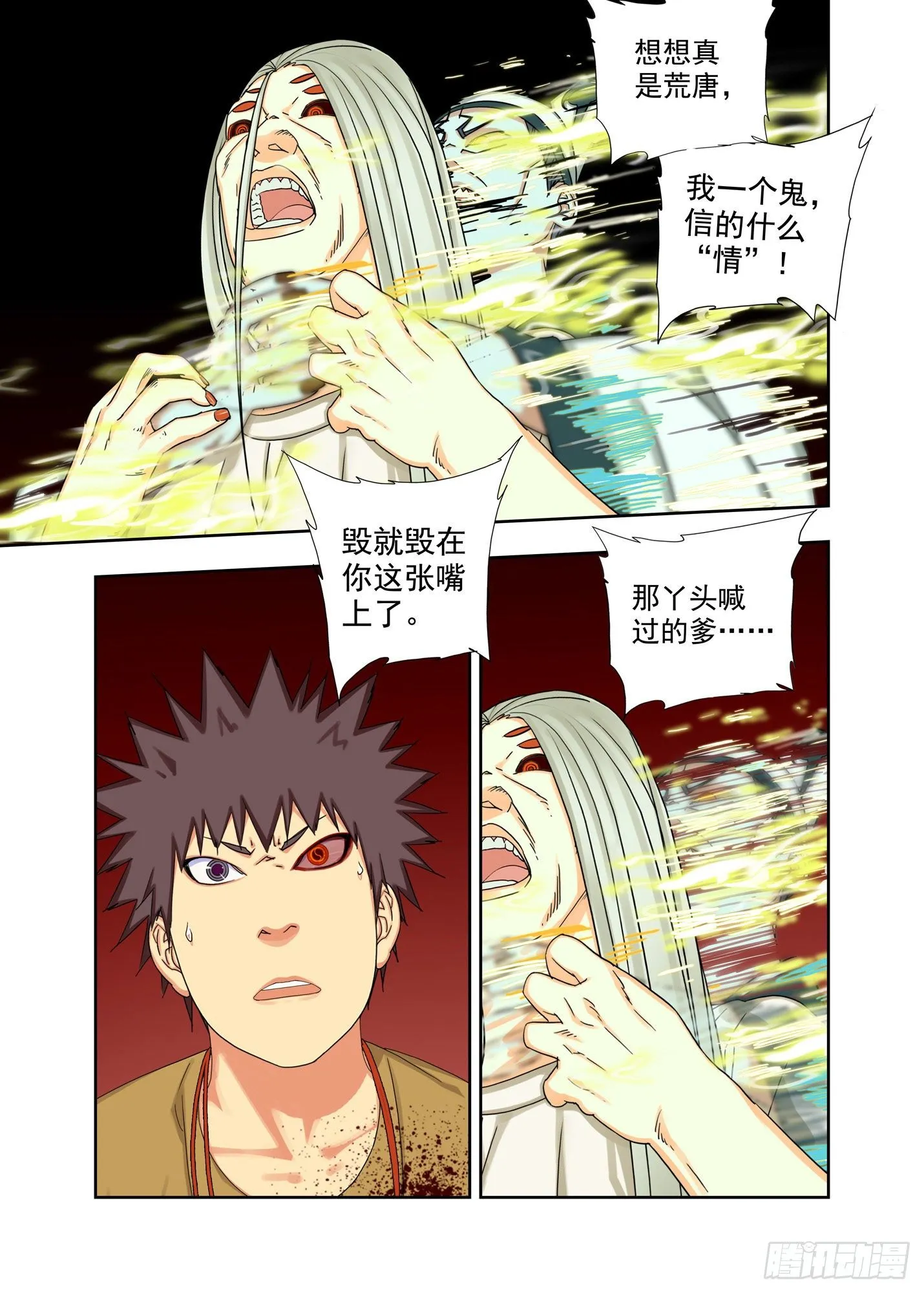 名讳 第6页