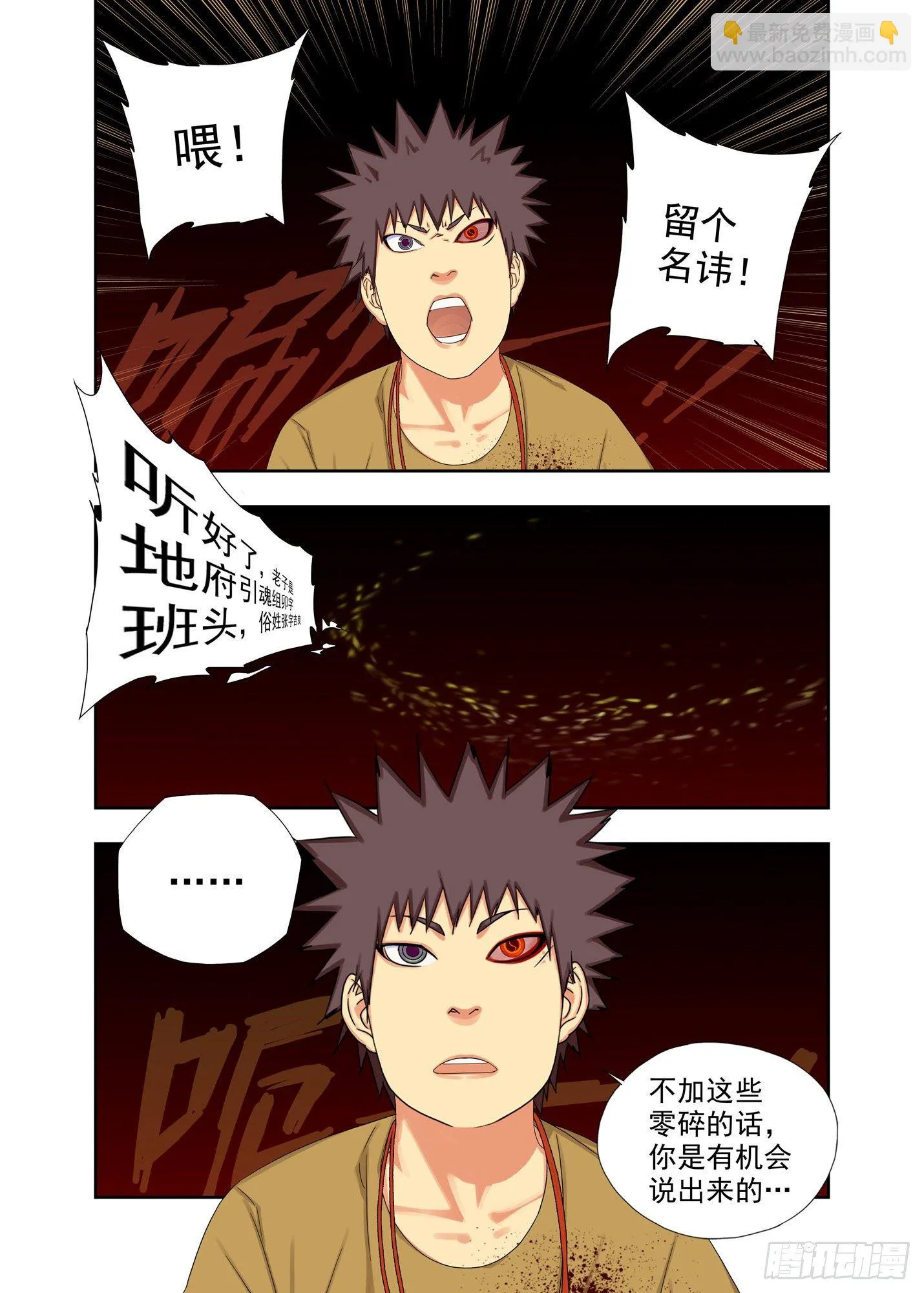 名讳 第8页
