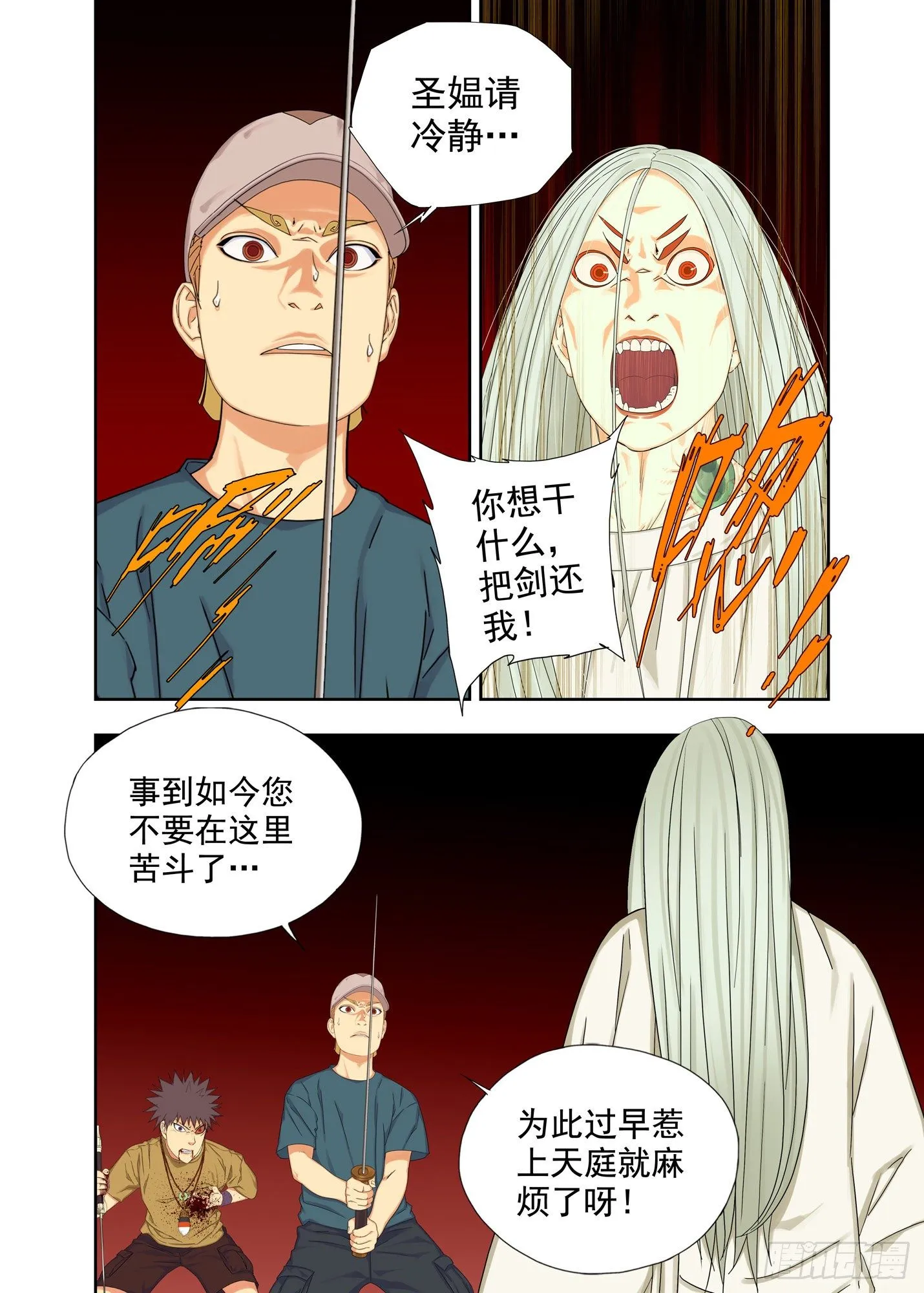 圣媪请冷静 第1页