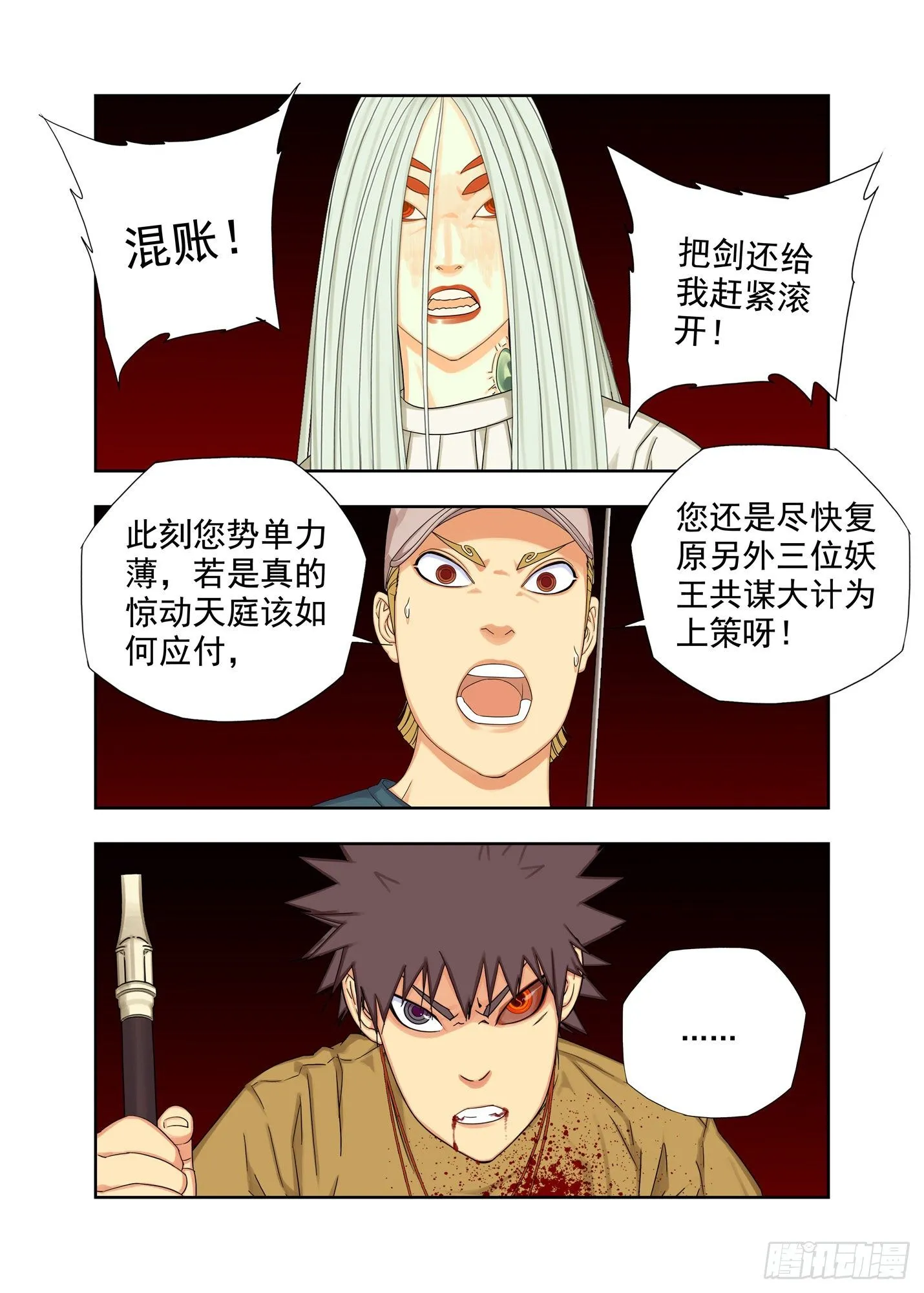 圣媪请冷静 第2页
