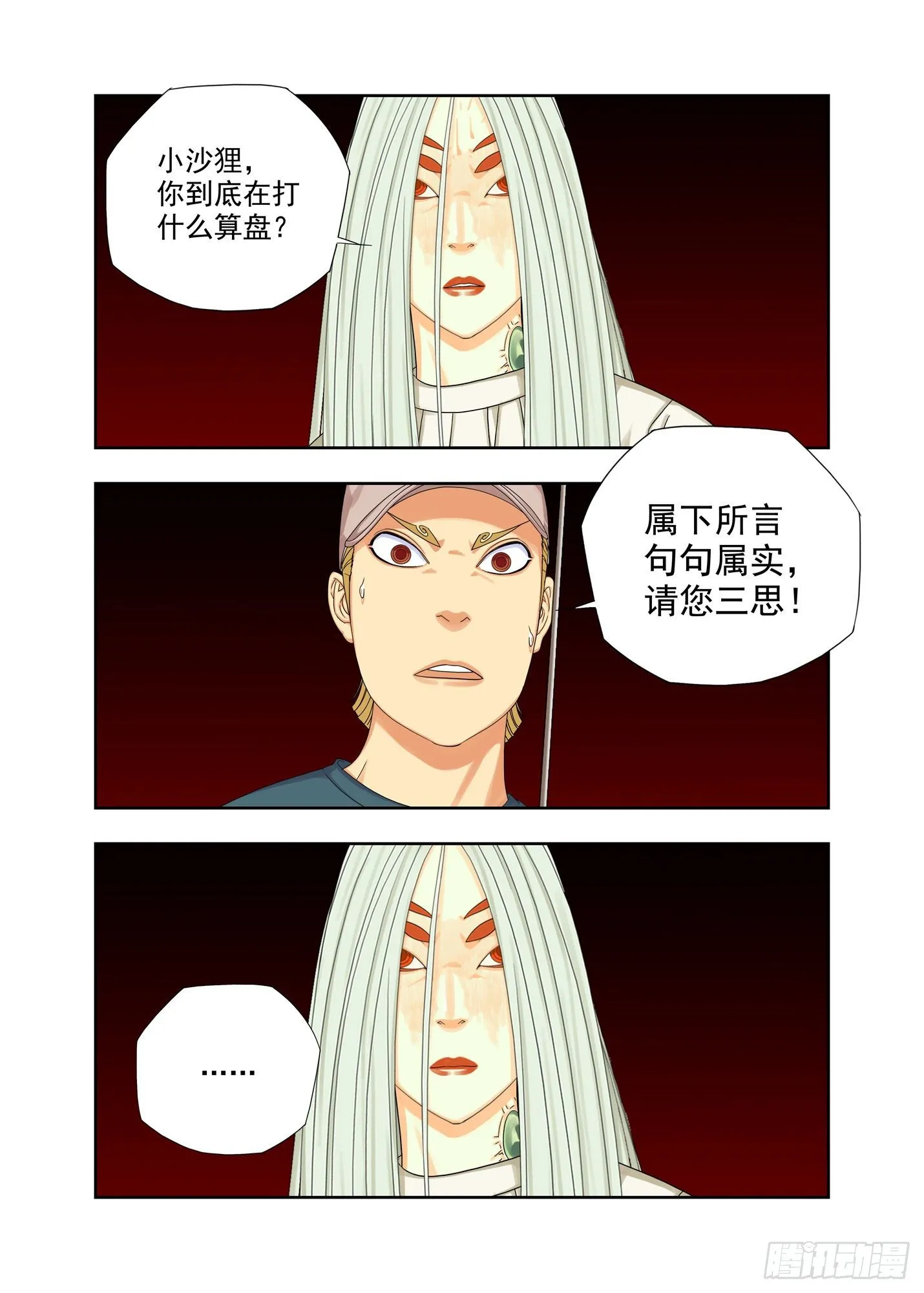 圣媪请冷静 第3页