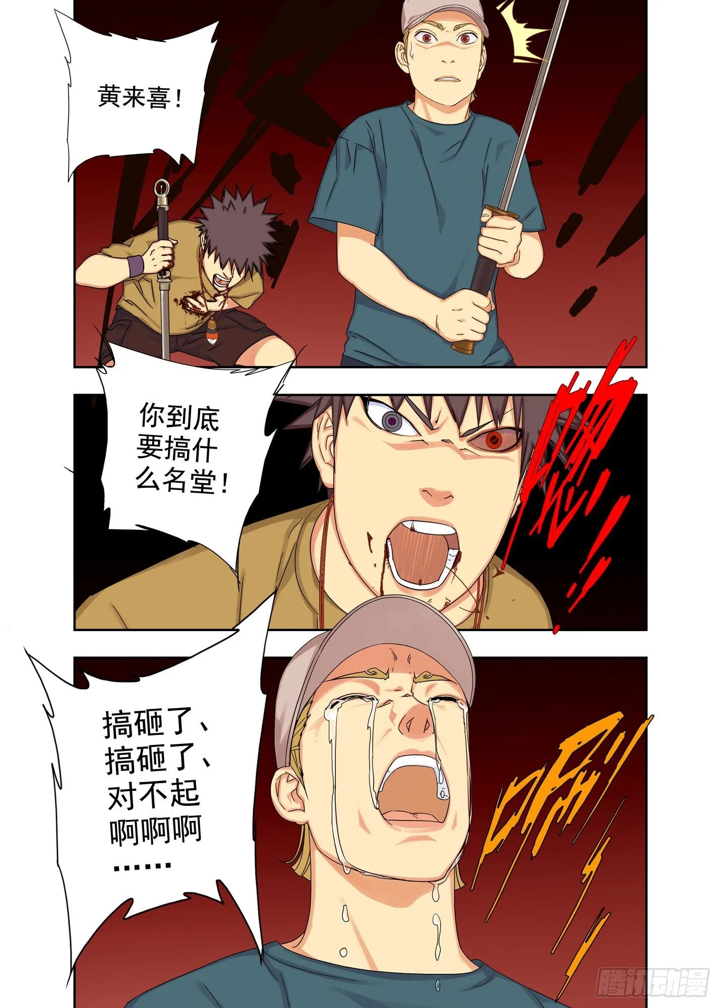 圣媪请冷静 第6页