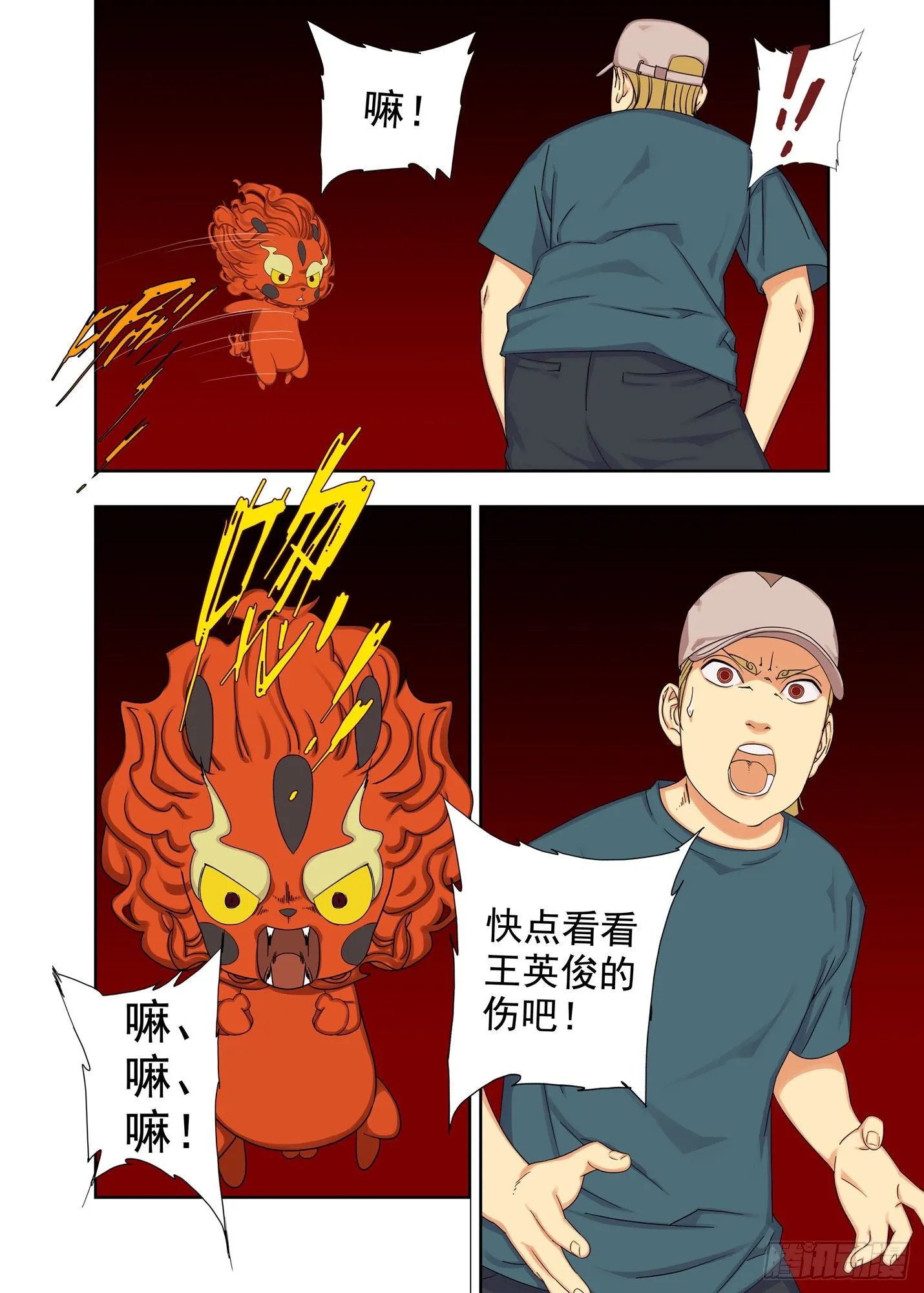 圣媪请冷静 第9页