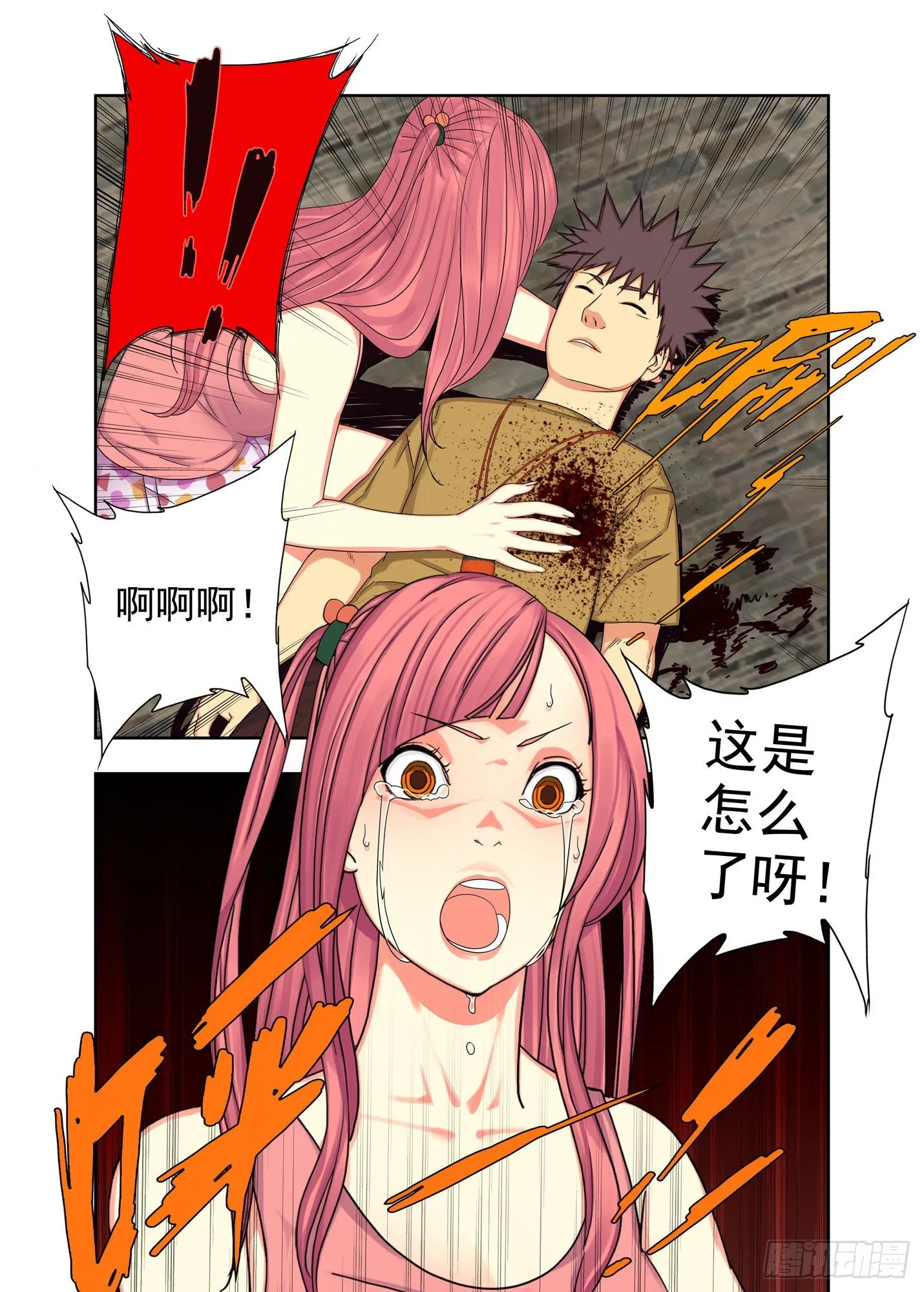 三二一，哭！ 第2页