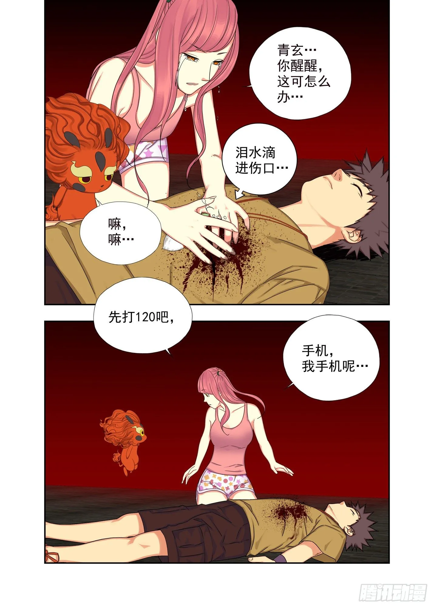三二一，哭！ 第4页