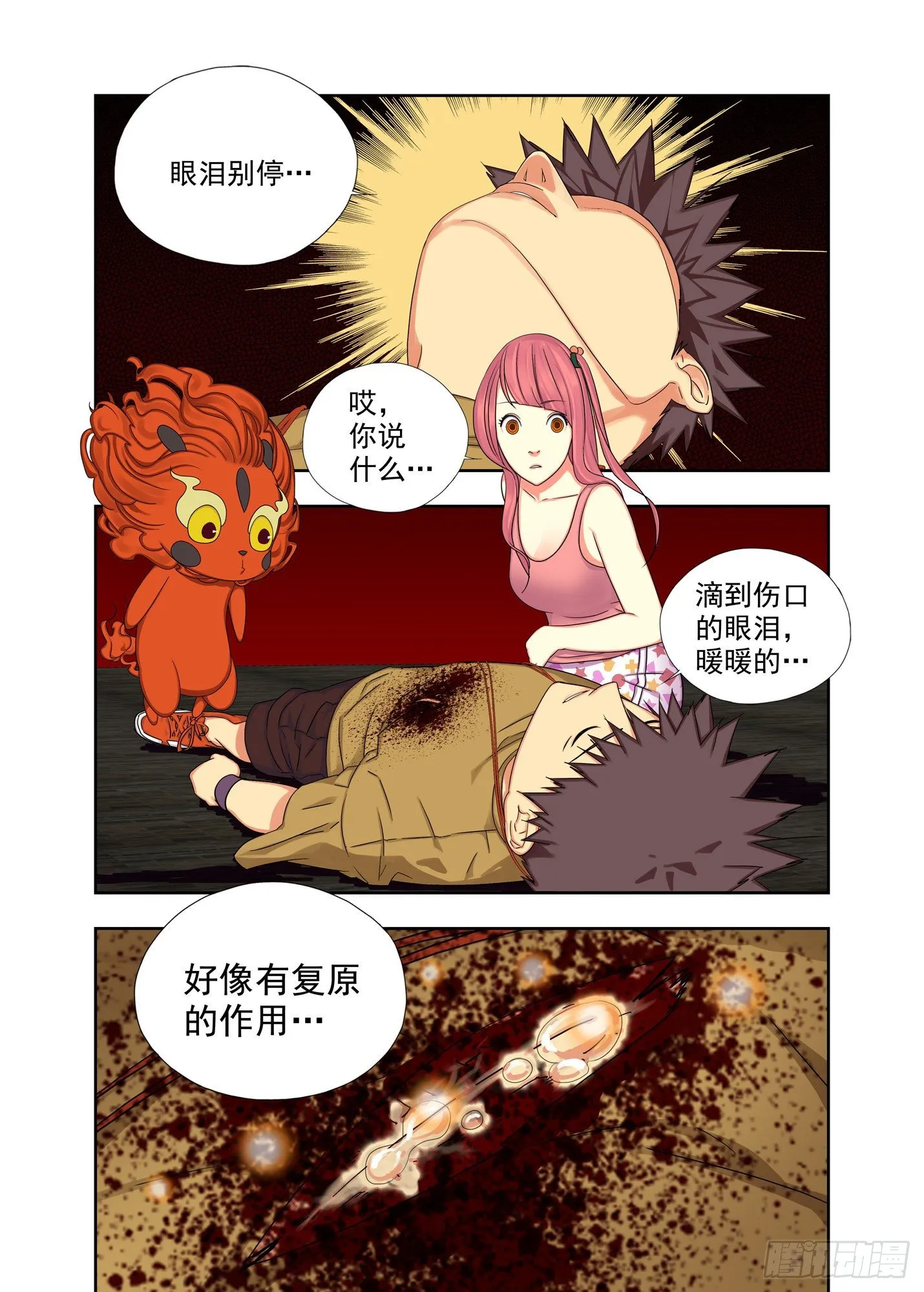 三二一，哭！ 第5页