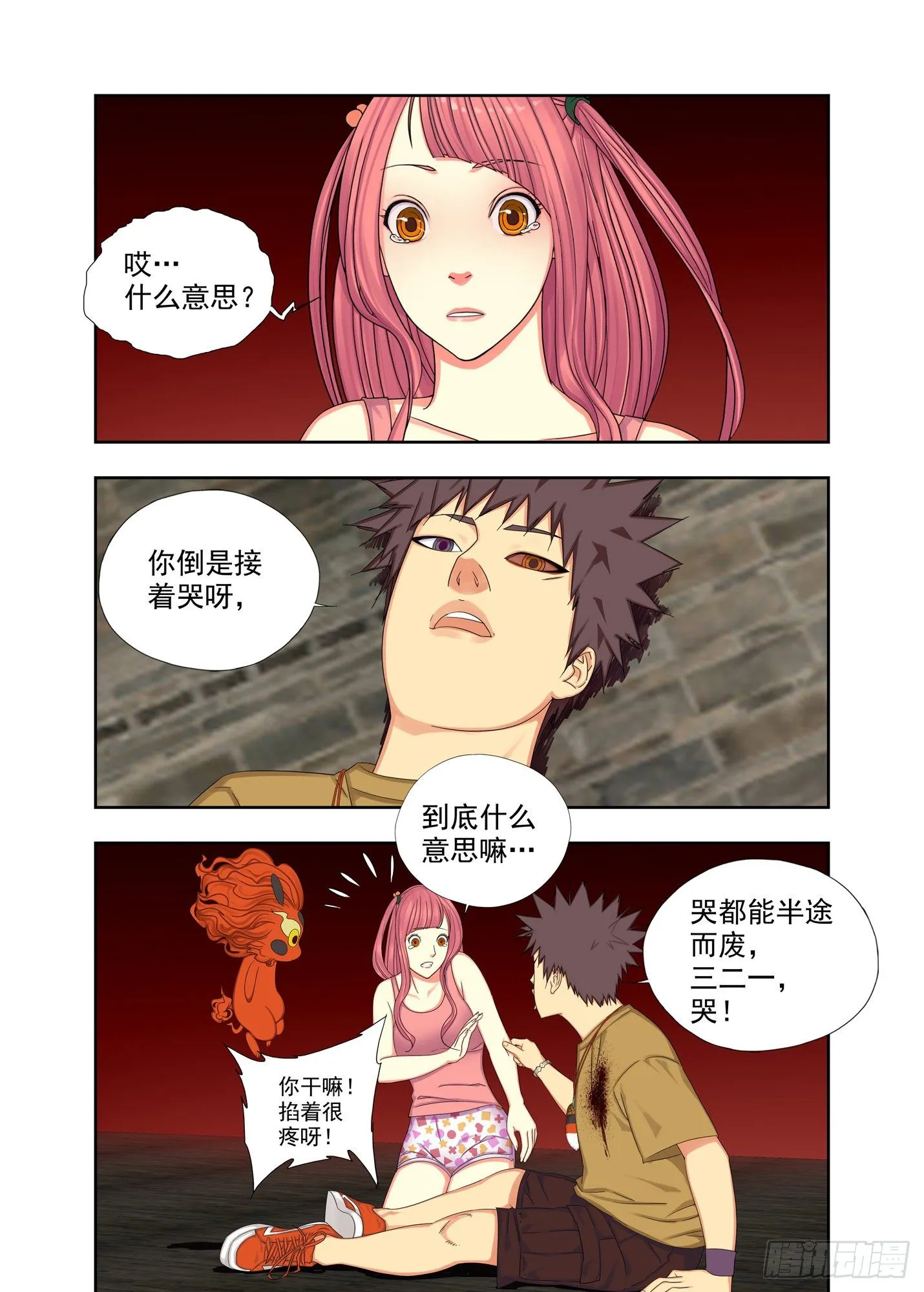 三二一，哭！ 第6页