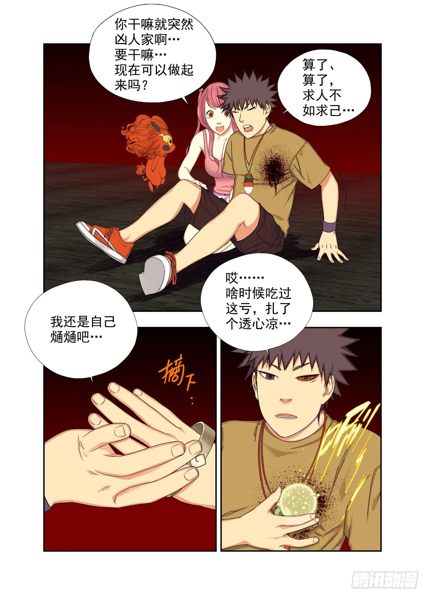 三二一，哭！ 第7页