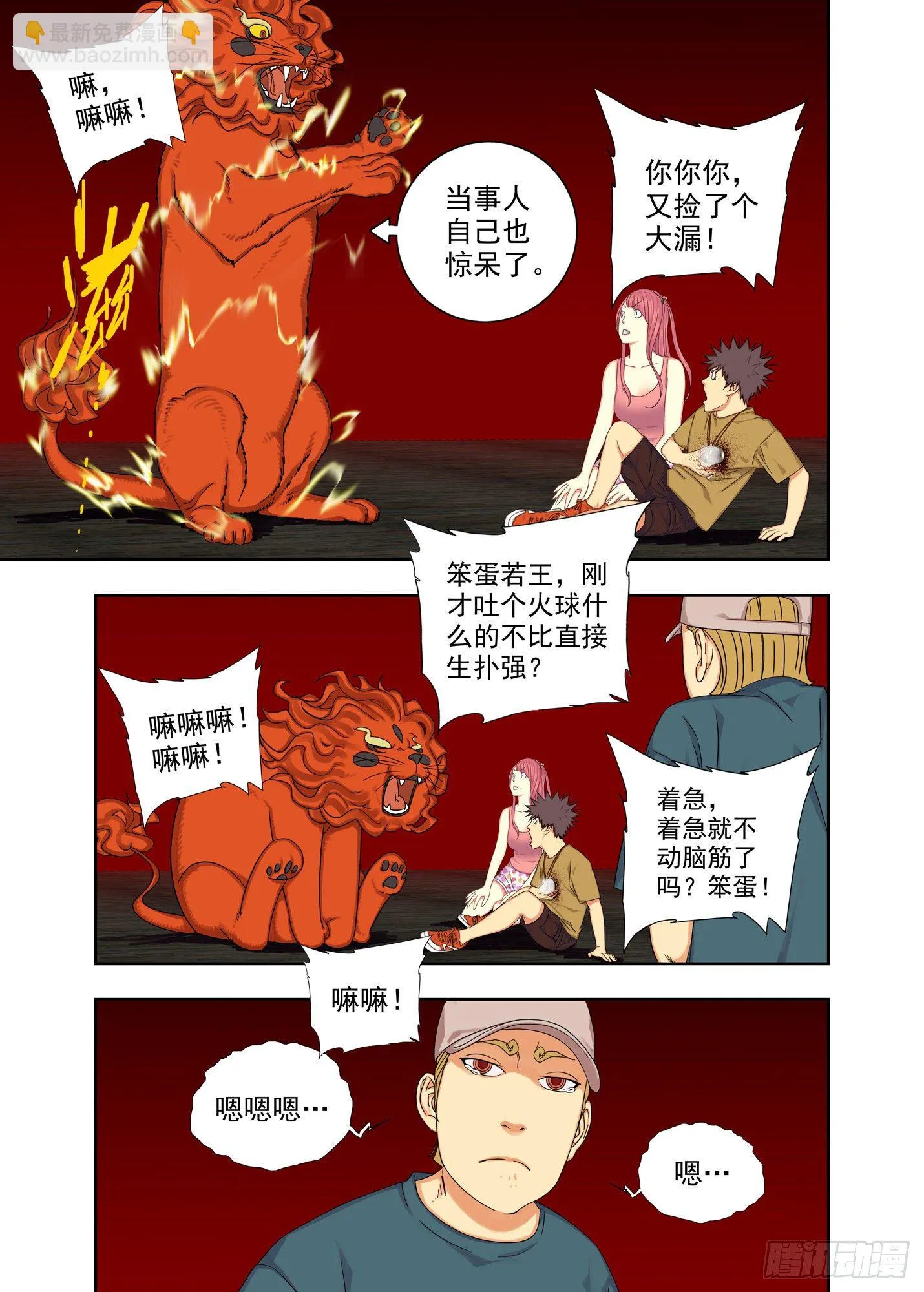 三二一，哭！ 第10页