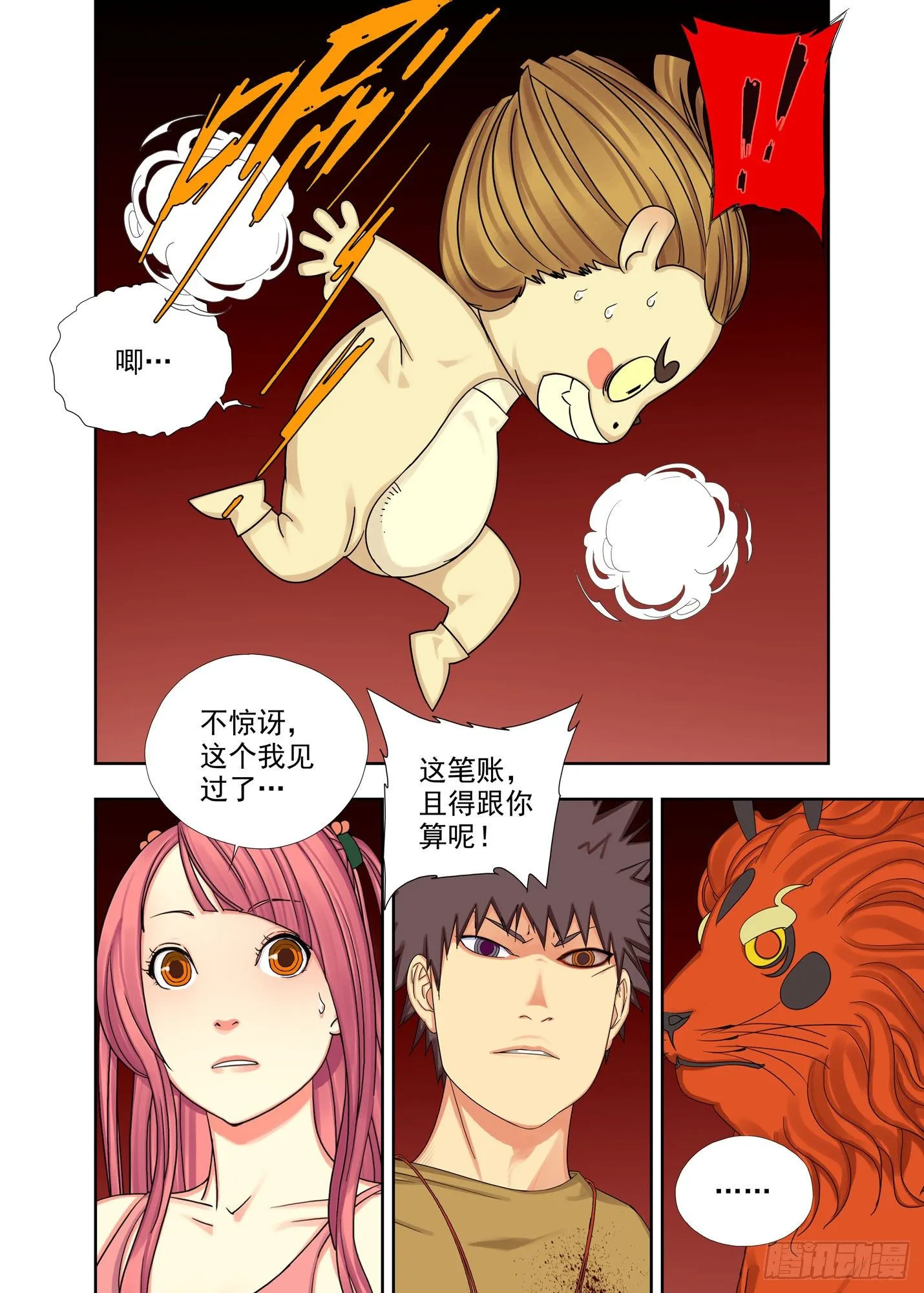 灵压弹 第5页