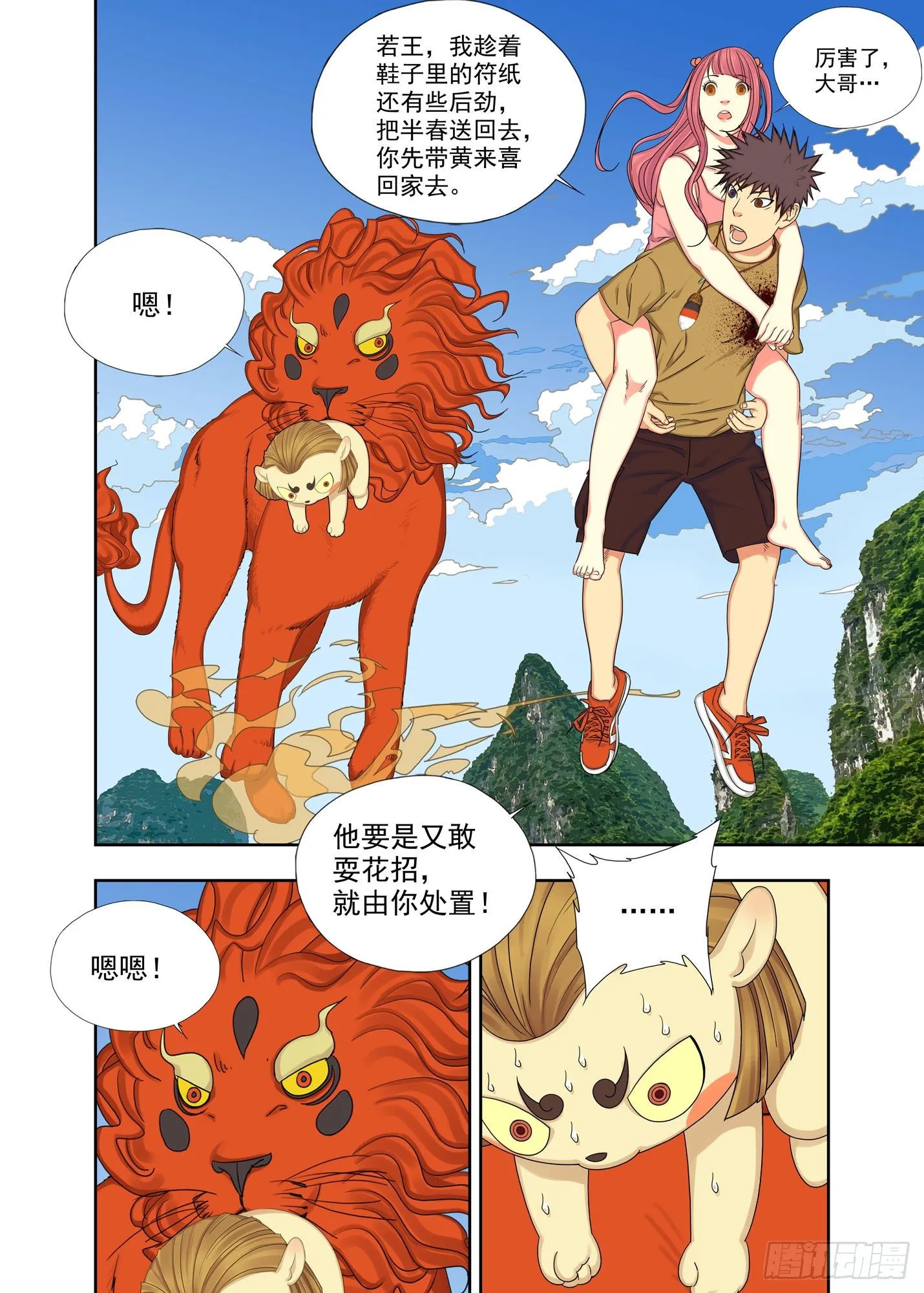 灵压弹 第6页