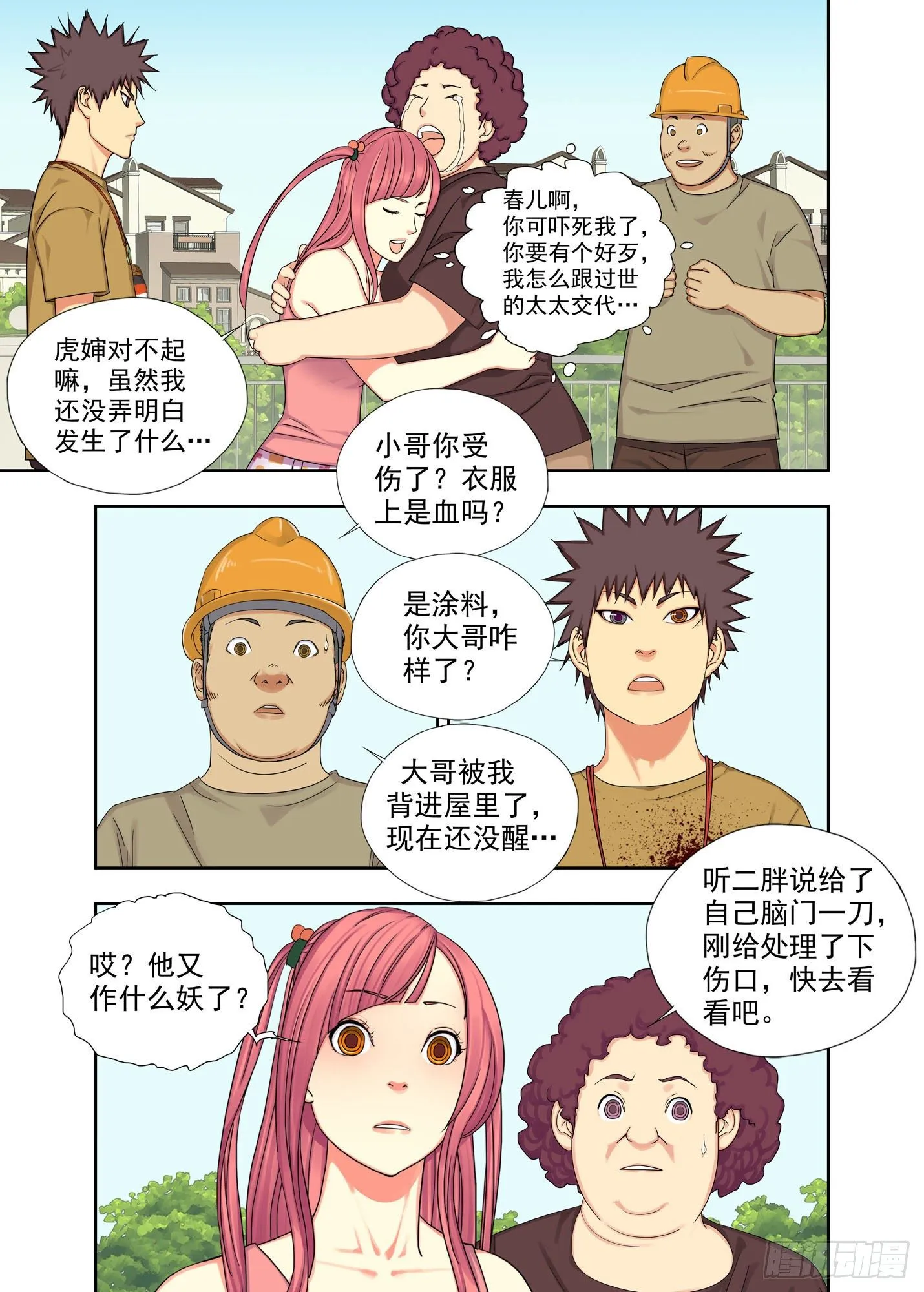 灵压弹 第8页