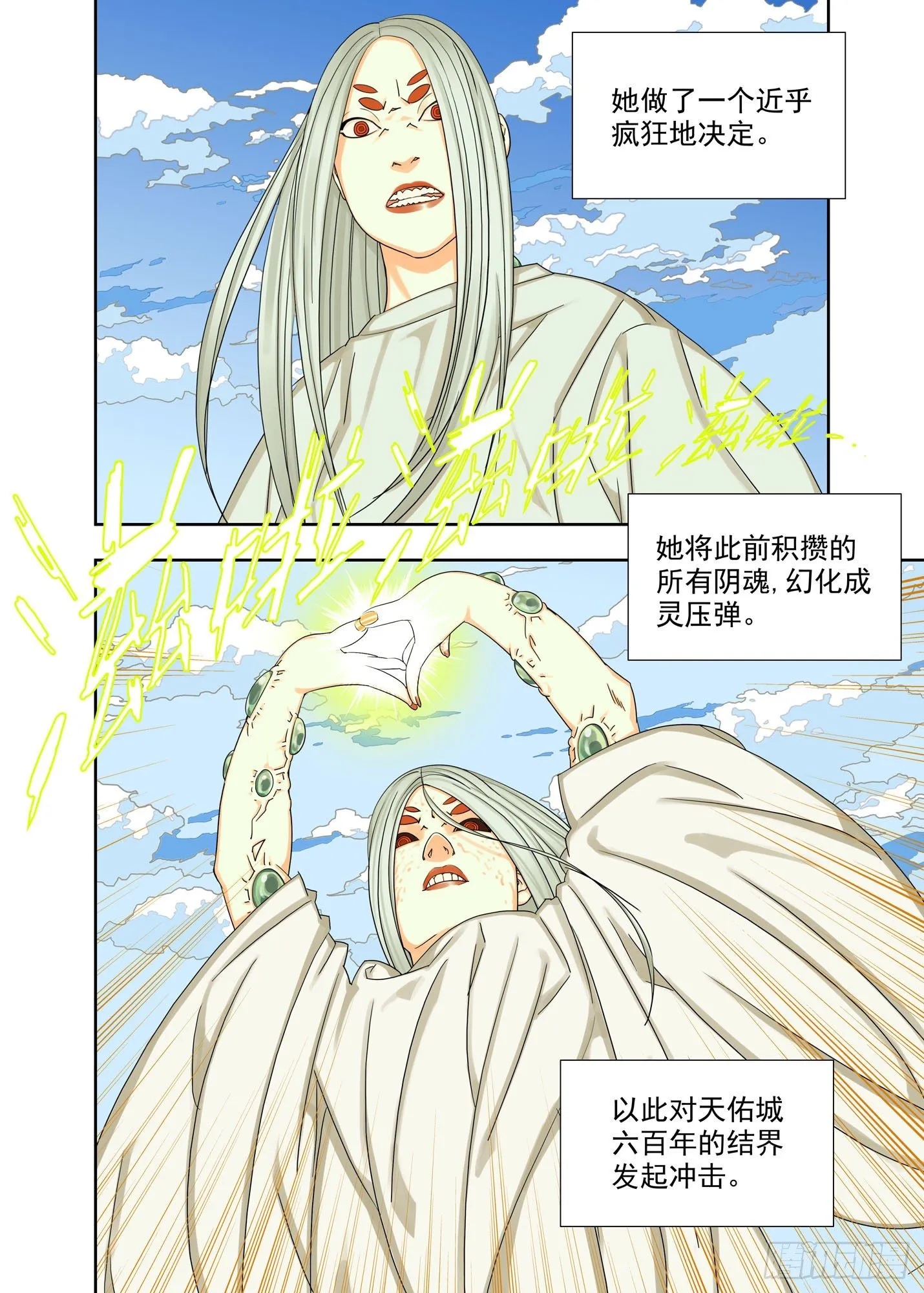 灵压弹 第10页