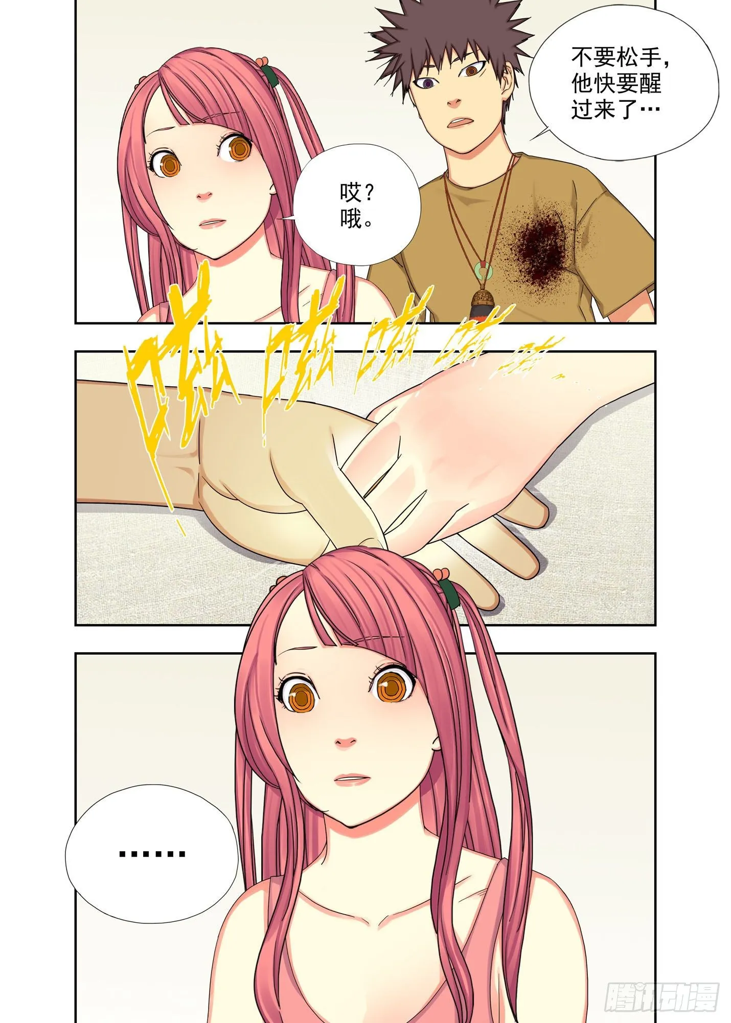 灵压弹 第15页