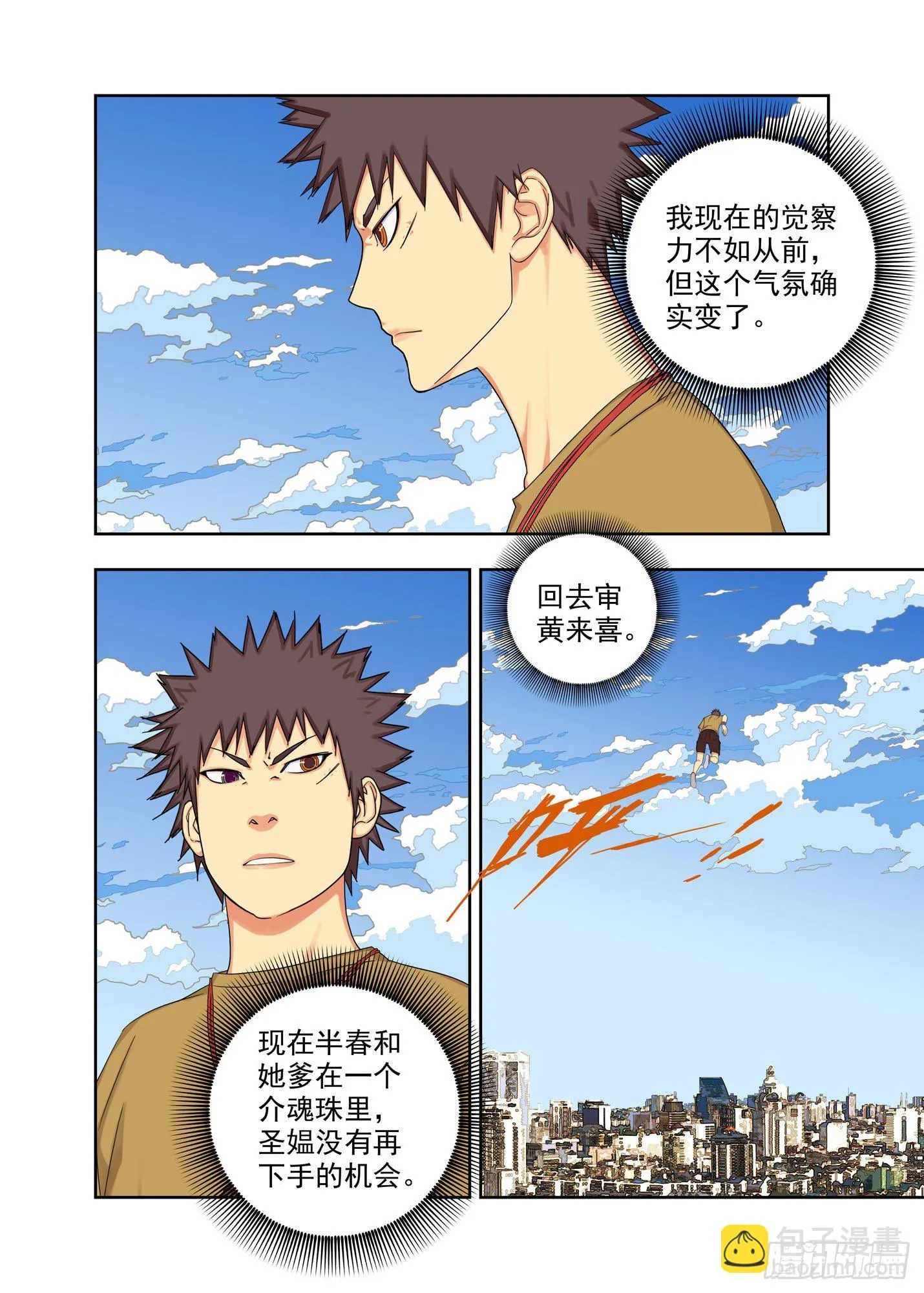 什么人 第4页