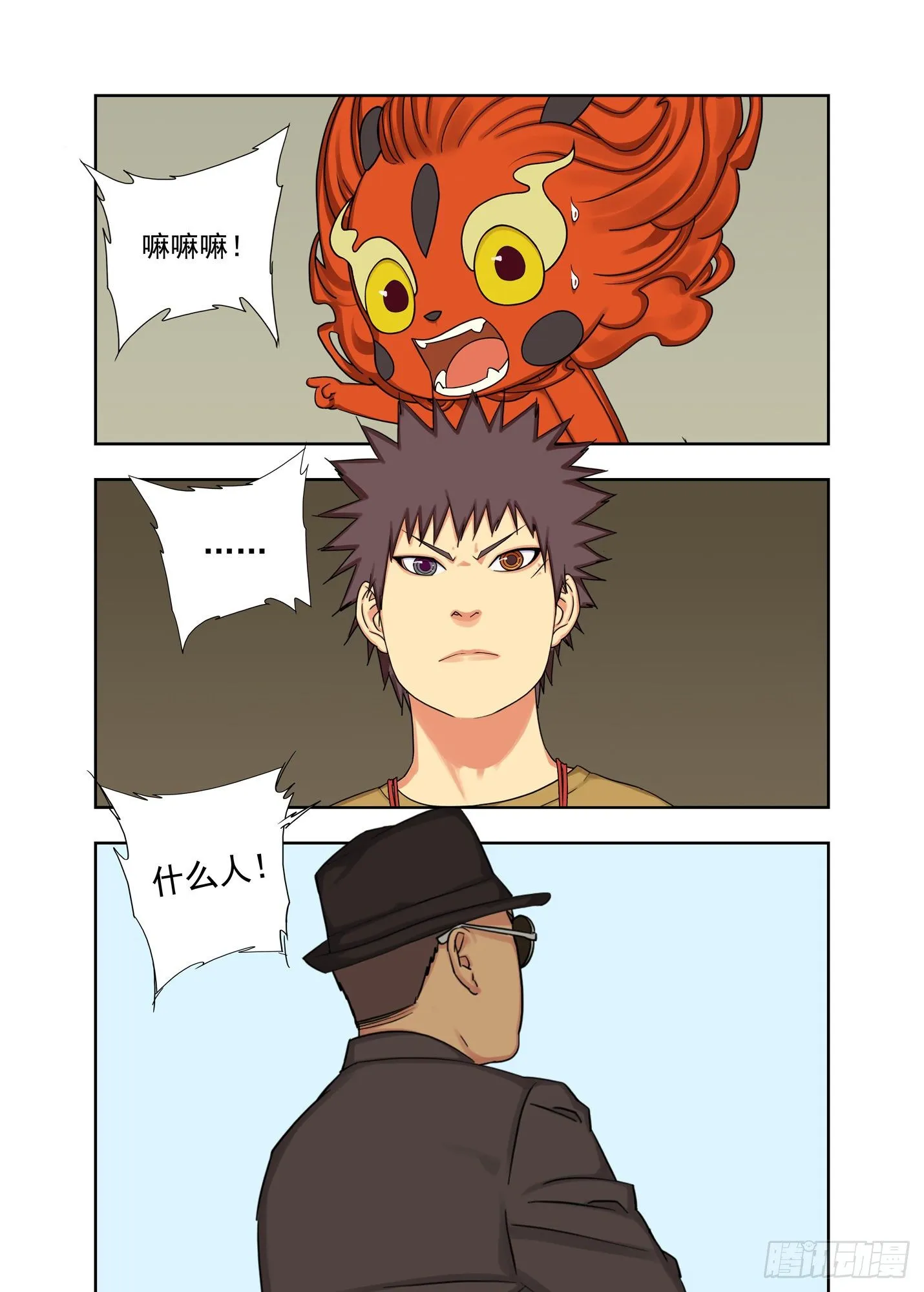 什么人 第7页