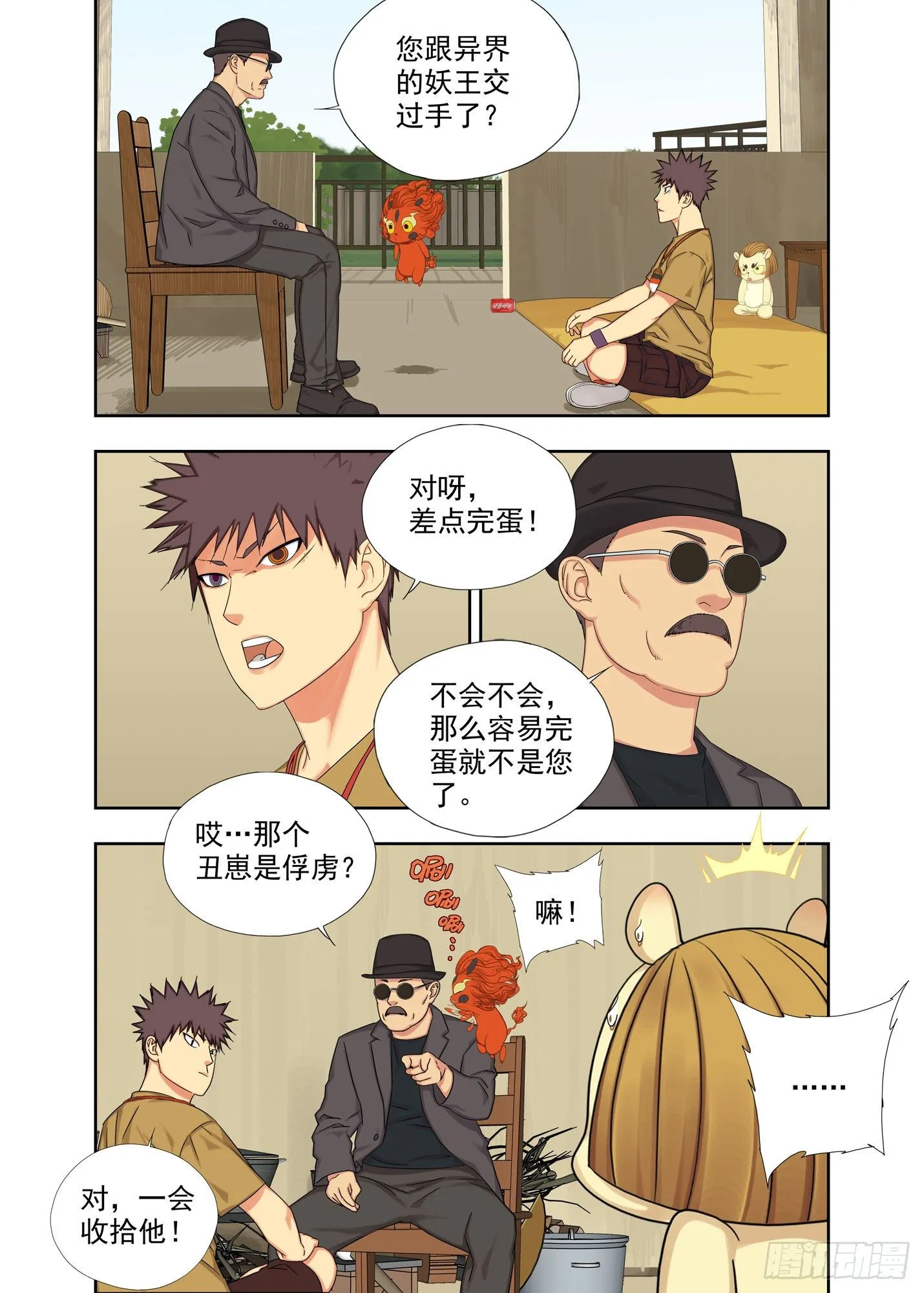 什么人 第10页