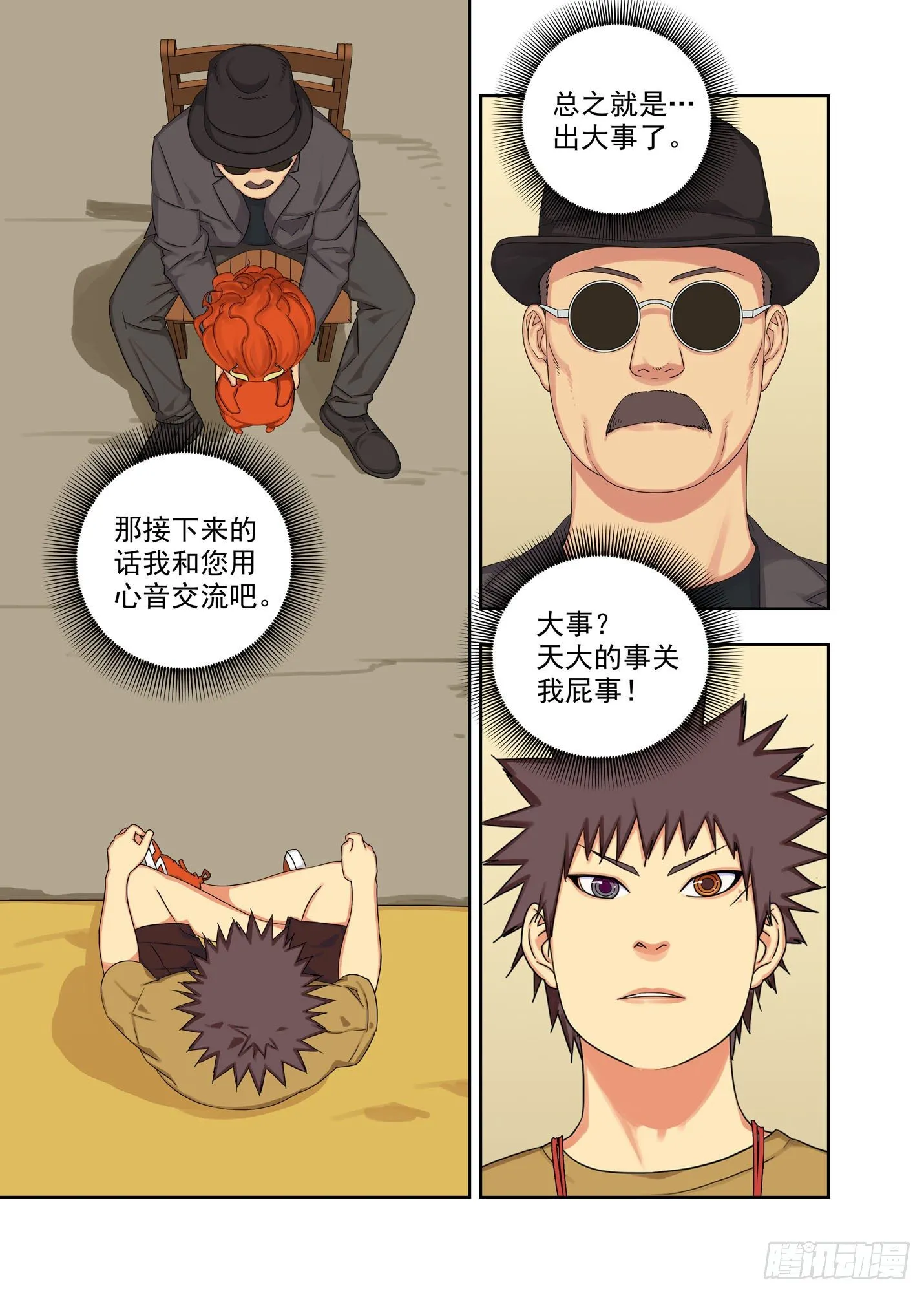 什么人 第11页
