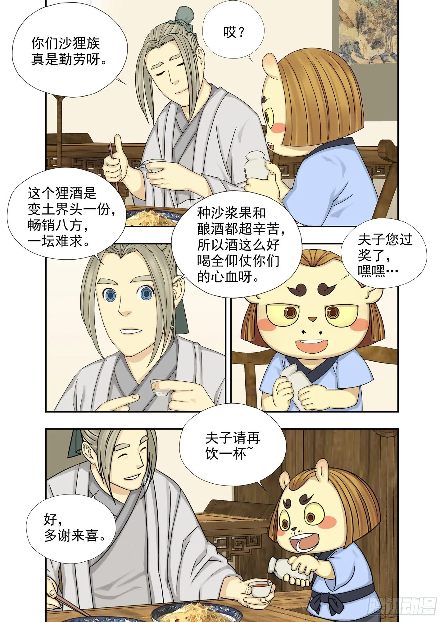 出差 第2页