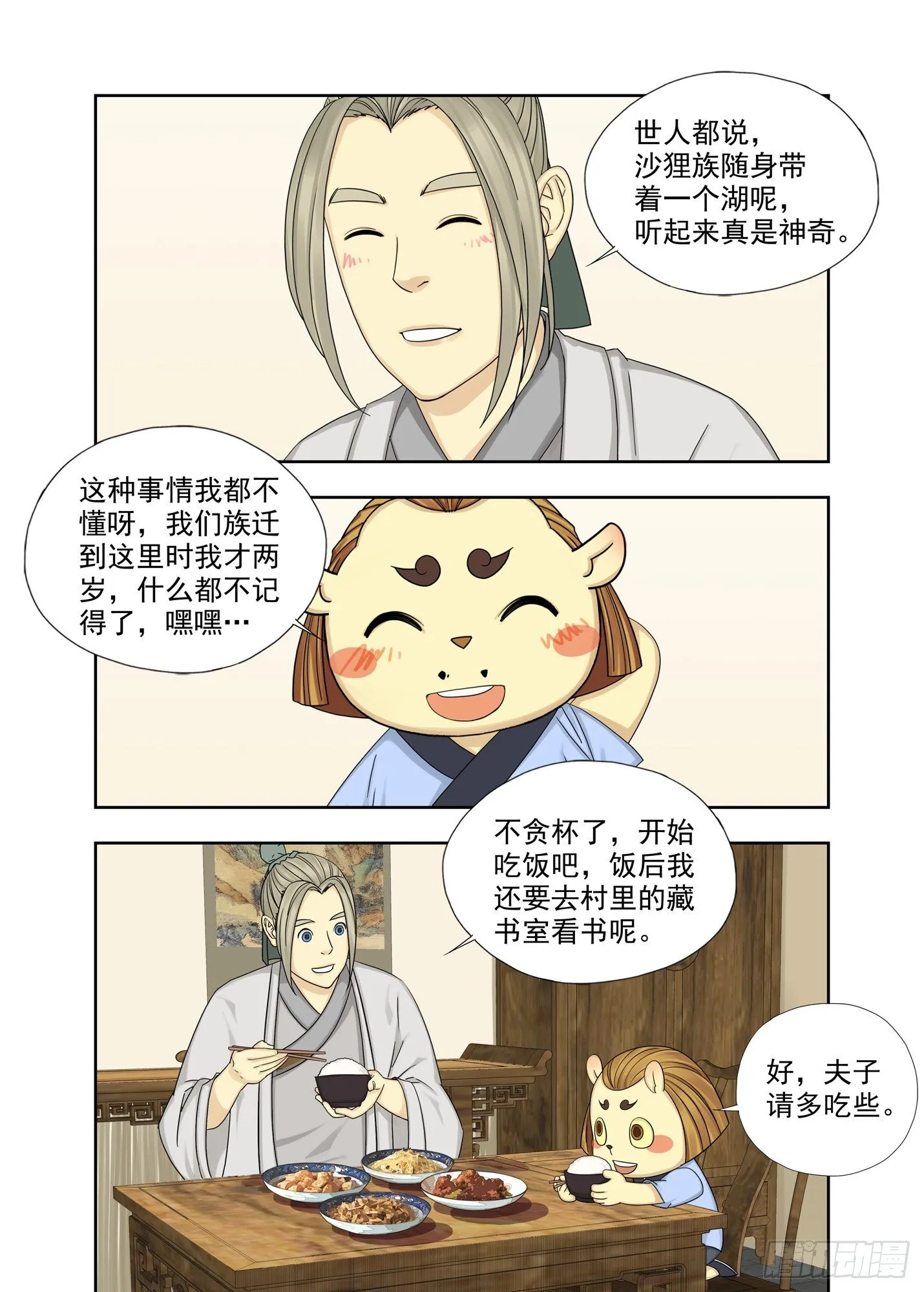 出差 第4页