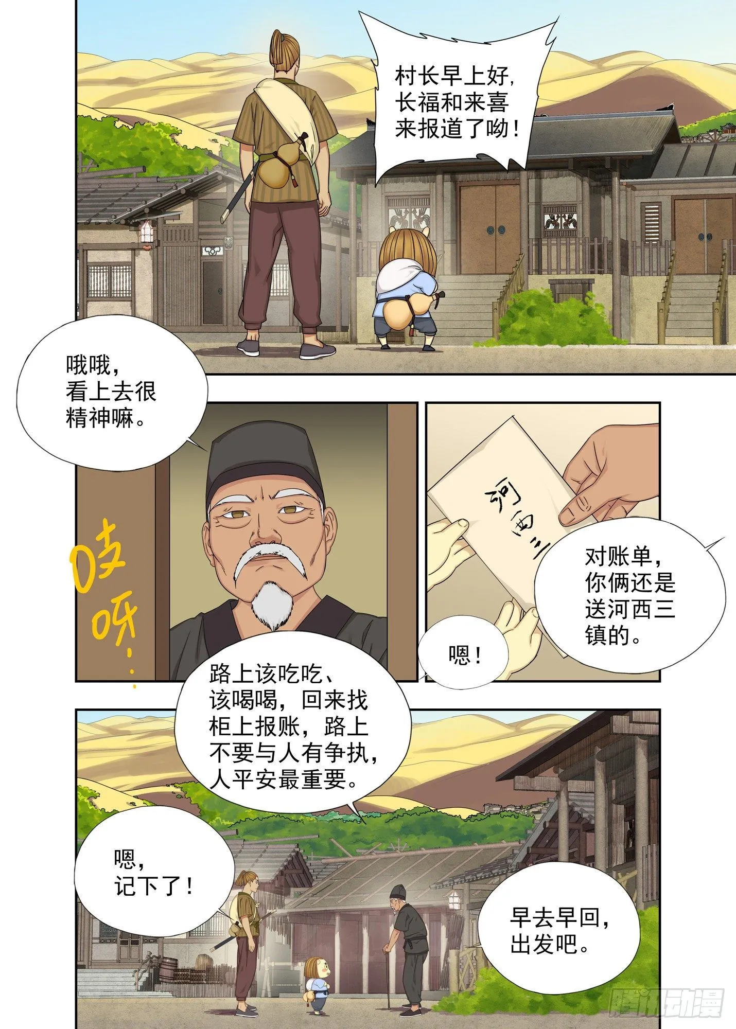 出差 第5页