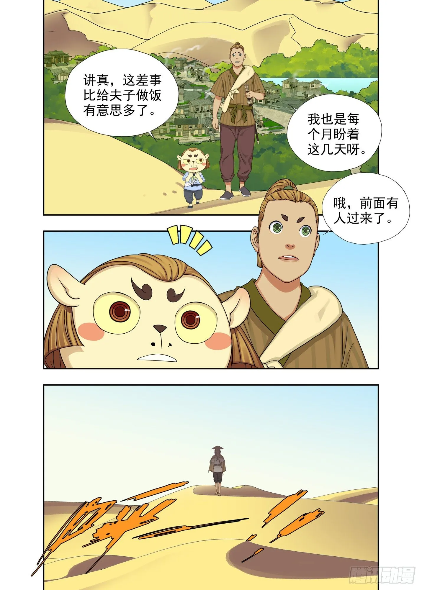 出差 第9页