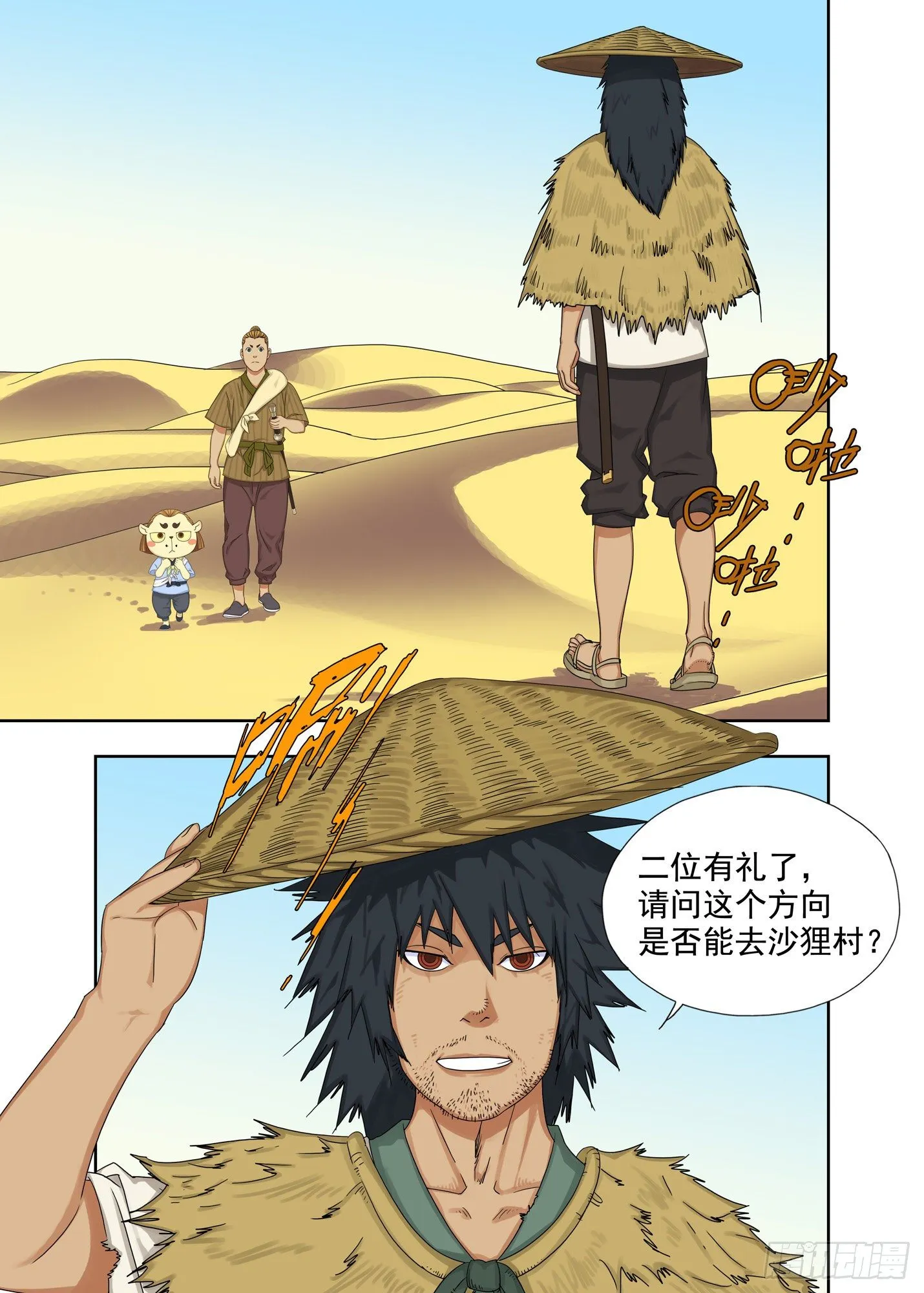 出差 第10页