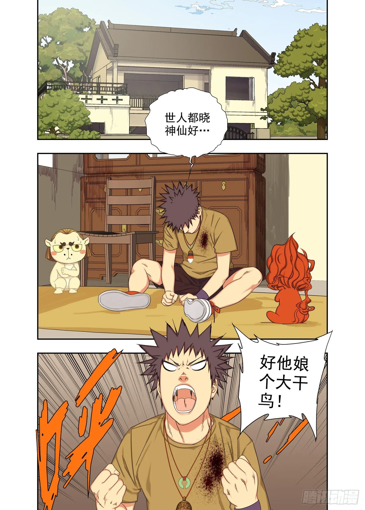 沙狸族 第1页