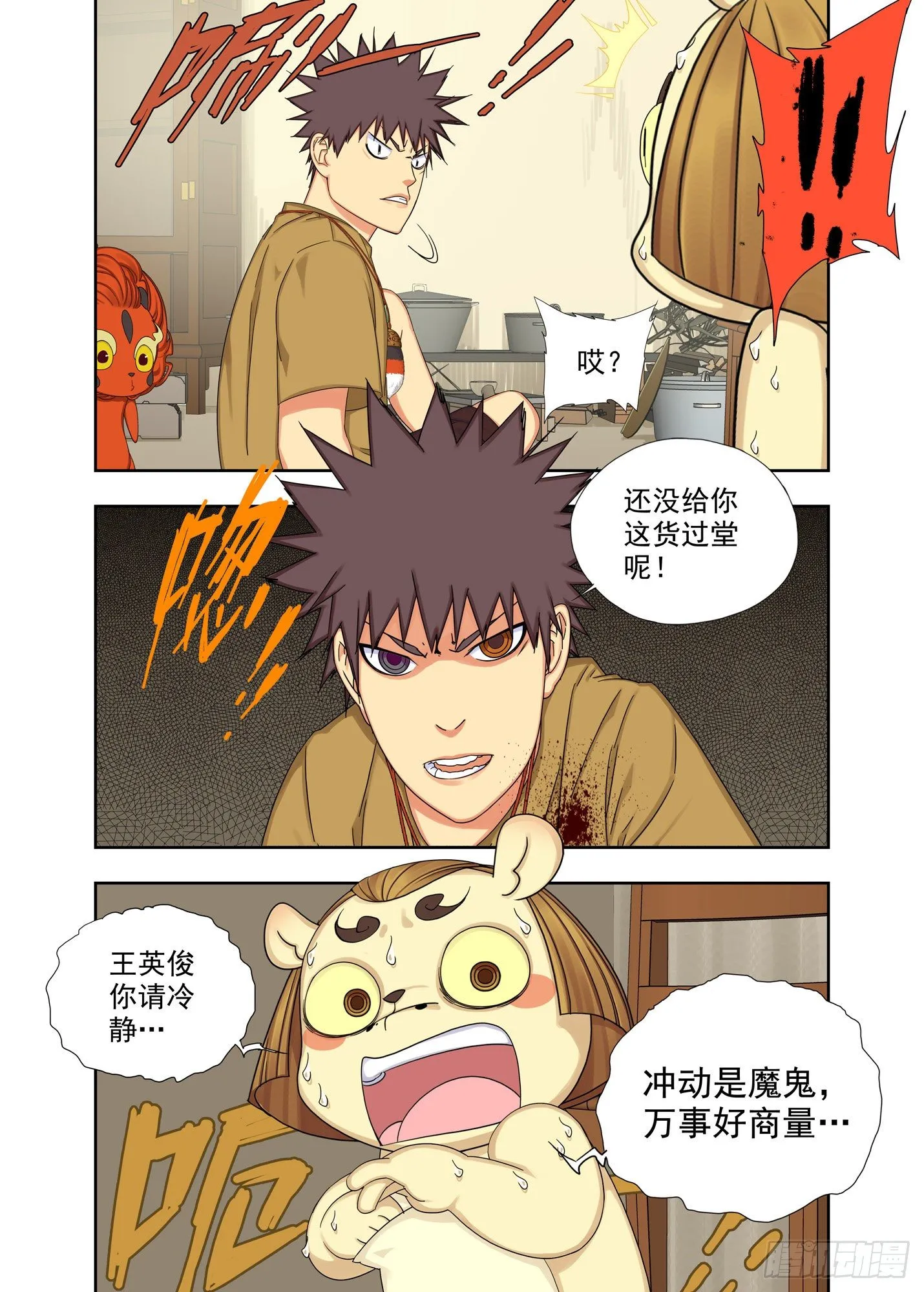 沙狸族 第2页
